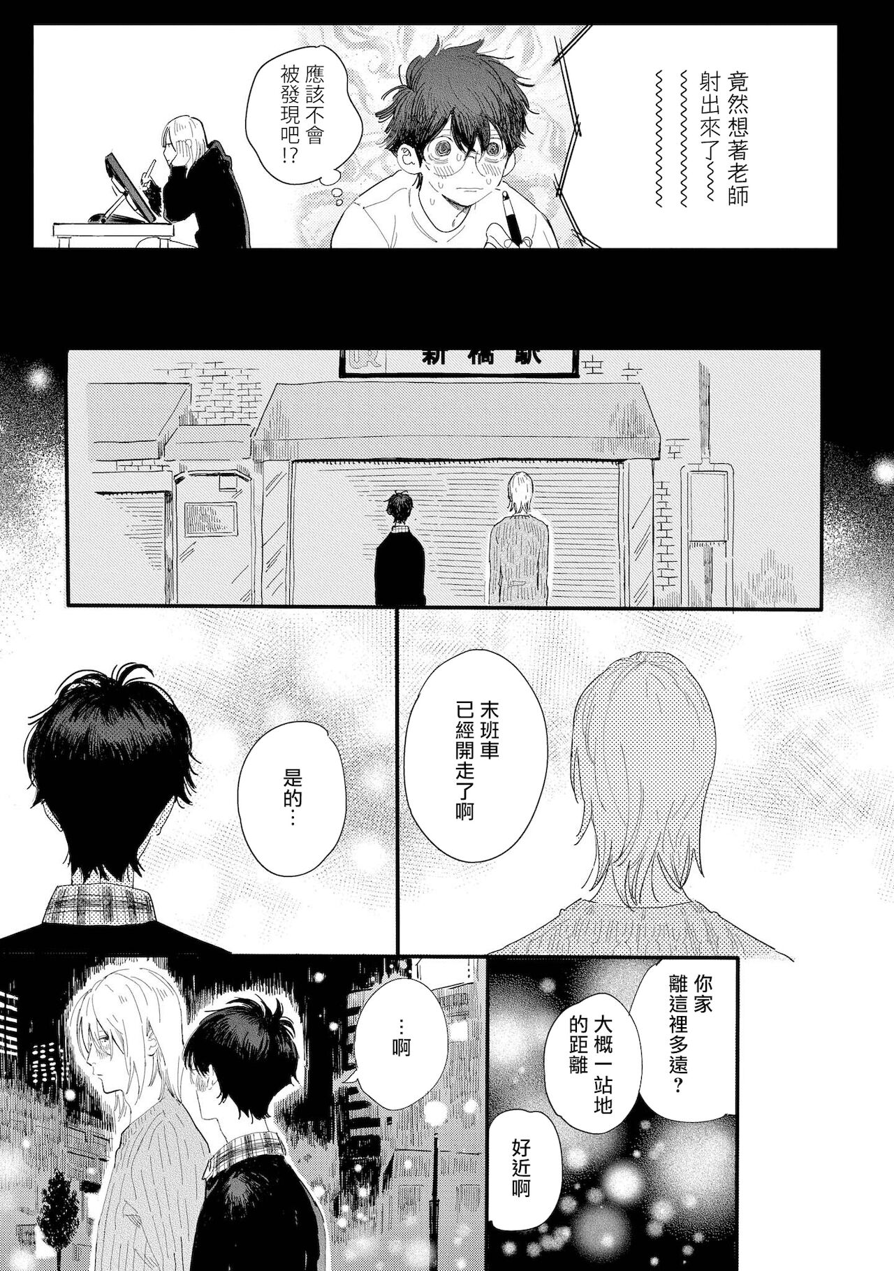 Ero Mangaka to Ashi-kun | 工口漫画家与助理君 Ch. 2-4 - Page 22
