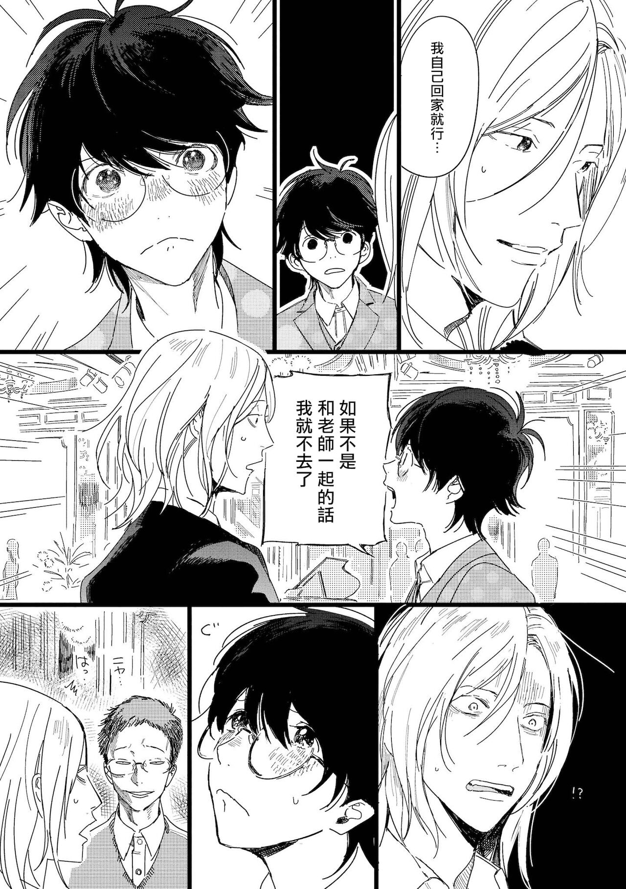 Ero Mangaka to Ashi-kun | 工口漫画家与助理君 Ch. 2-4 - Page 65