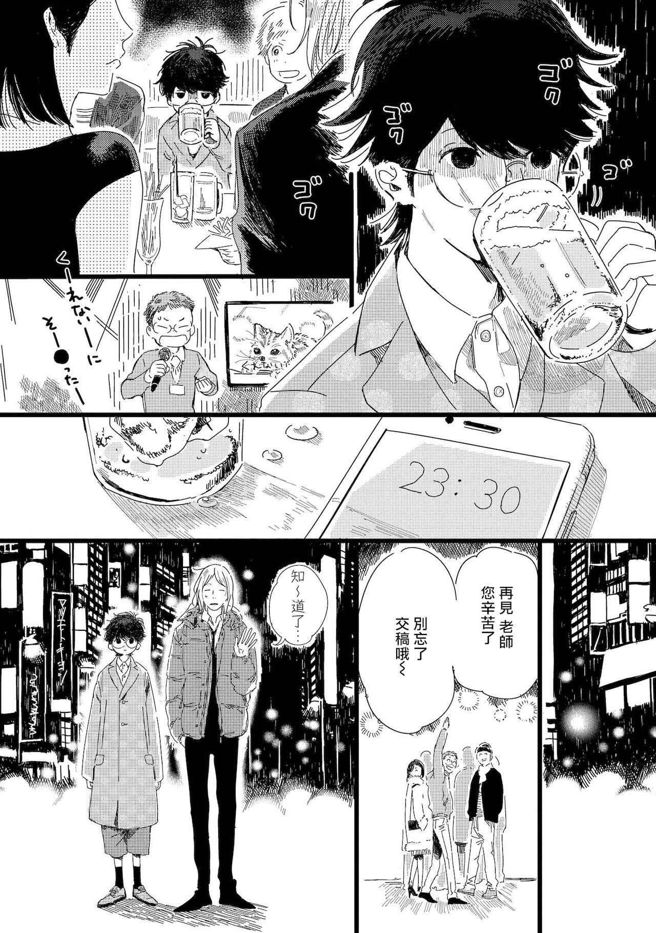 Ero Mangaka to Ashi-kun | 工口漫画家与助理君 Ch. 2-4 - Page 67