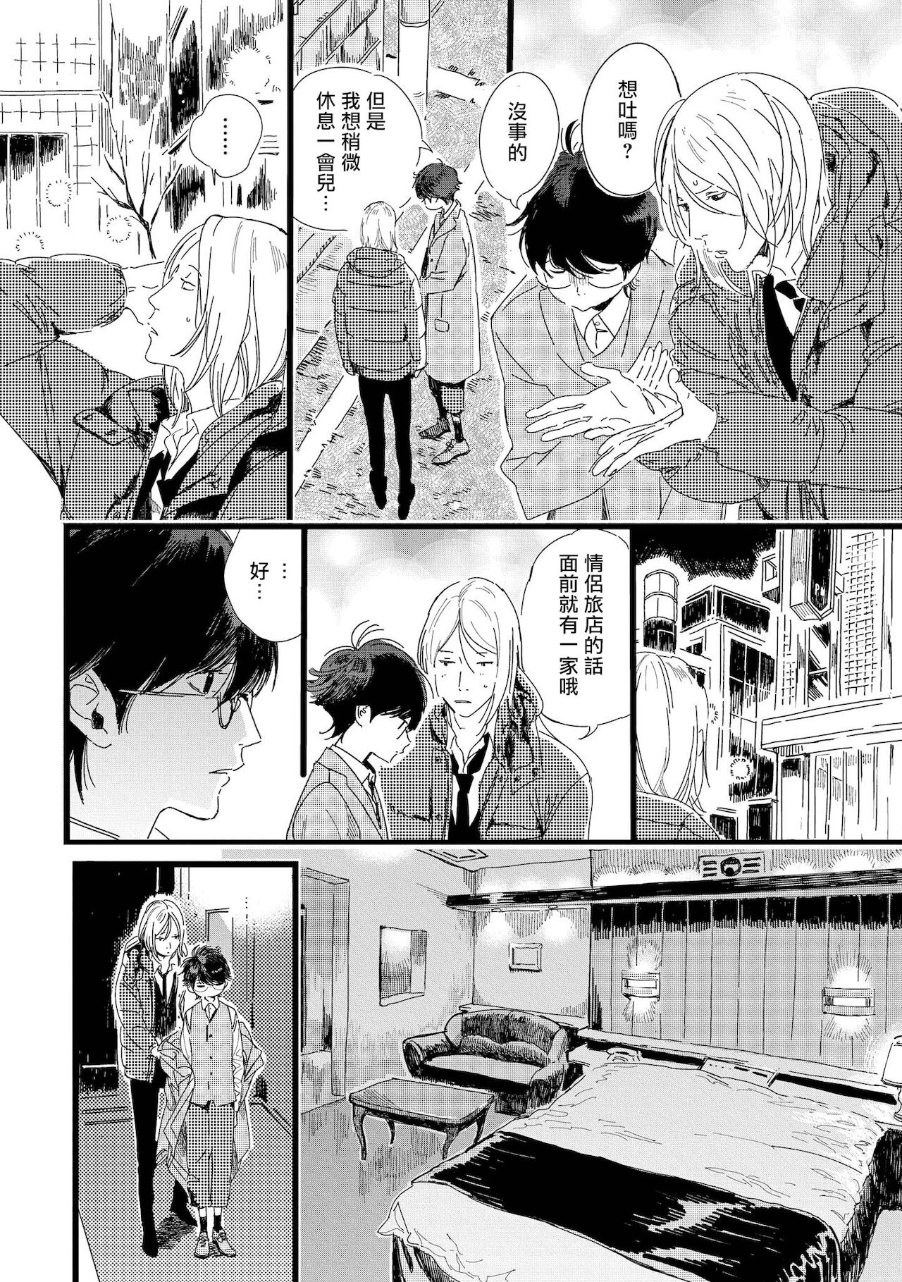Ero Mangaka to Ashi-kun | 工口漫画家与助理君 Ch. 2-4 - Page 69