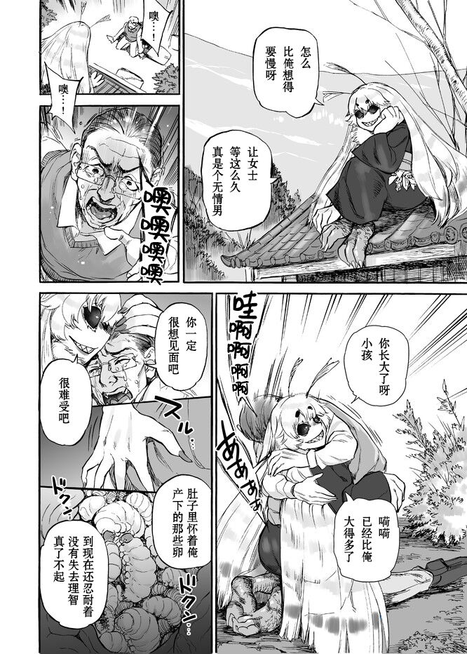 Akebi no Yama | 木通之山 - Page 17