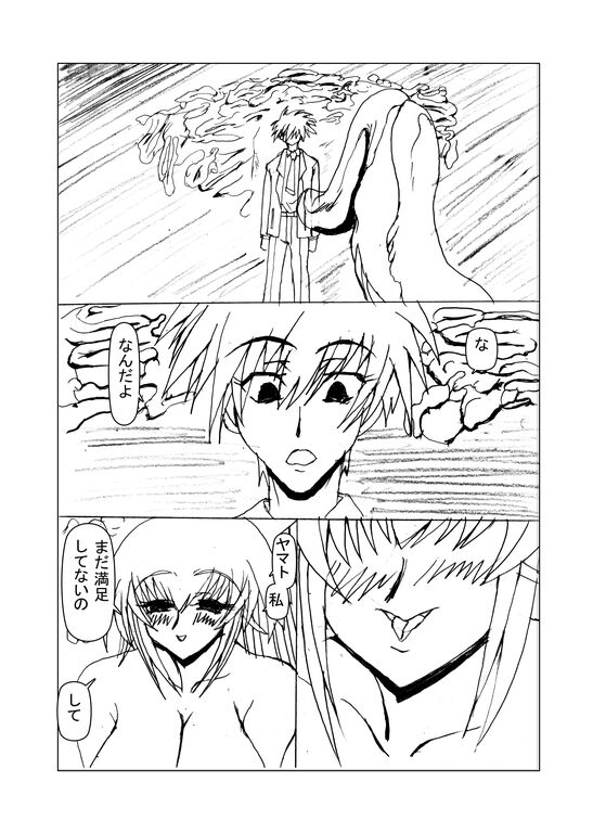Inyou no Ana Soushuuhen - Page 76