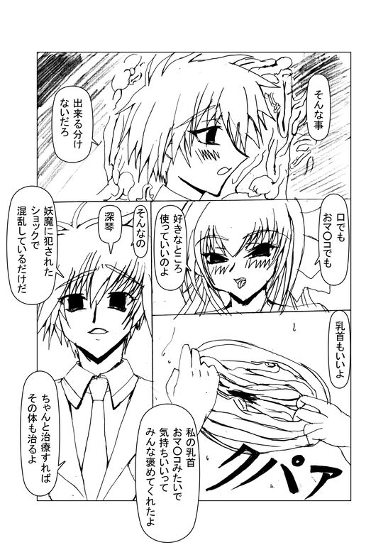 Inyou no Ana Soushuuhen - Page 77