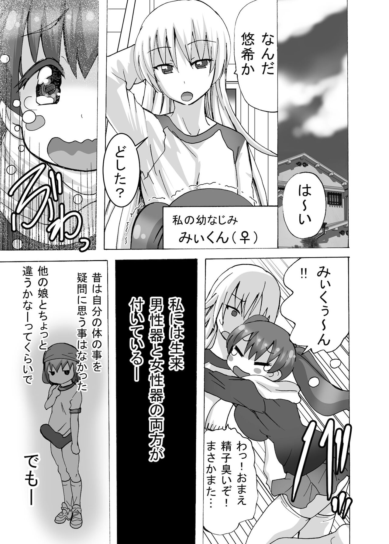 Futanari-chan wa Mada Doutei - Page 5