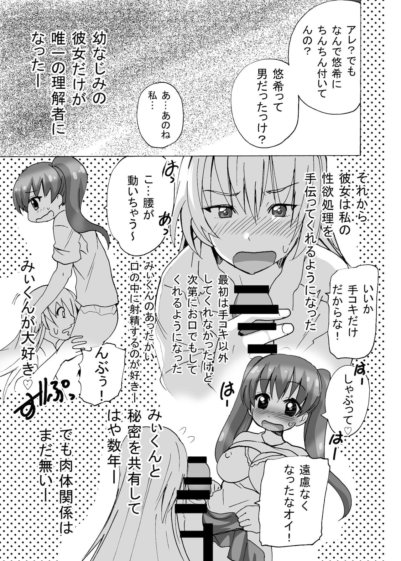 Futanari-chan wa Mada Doutei - Page 9