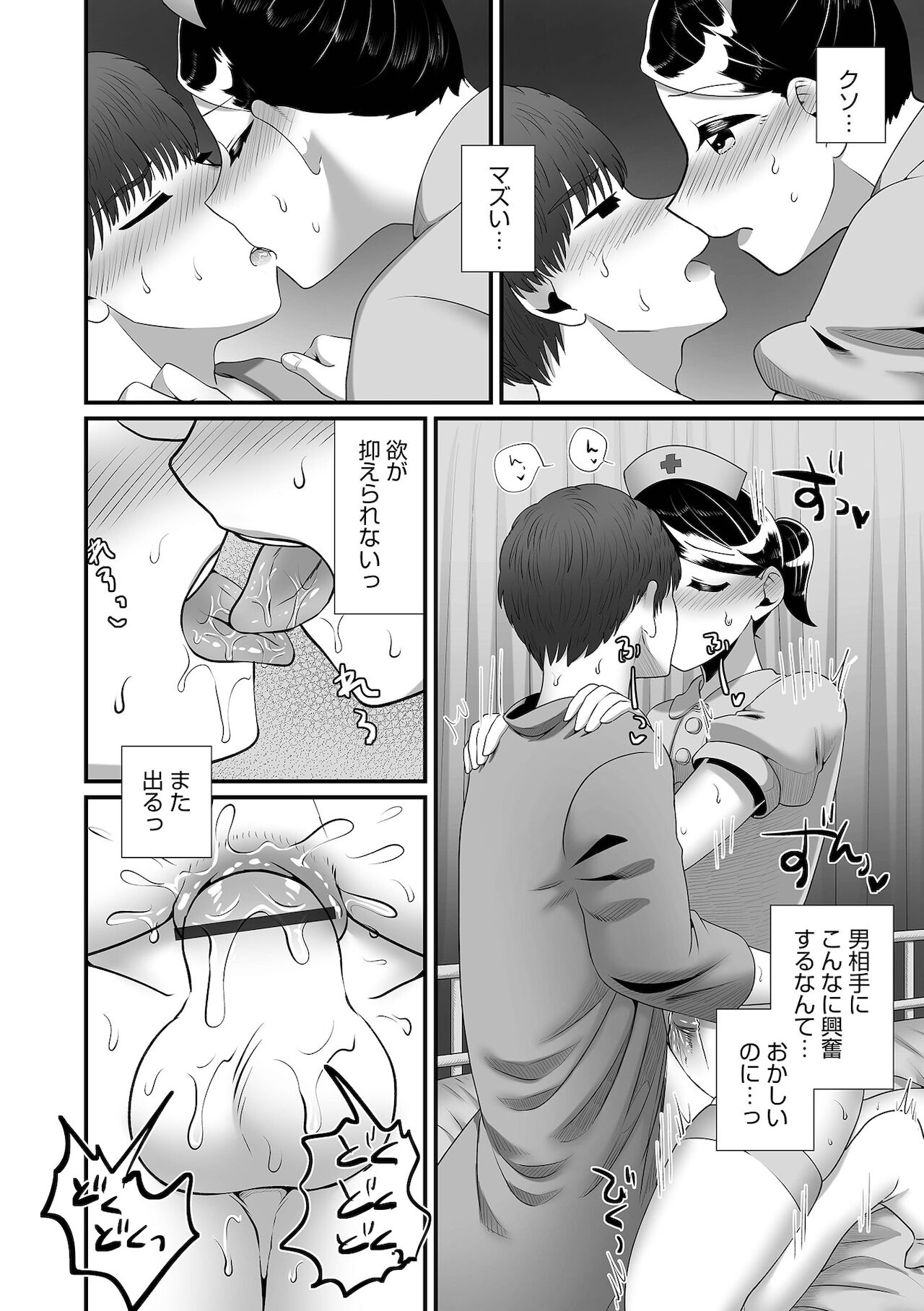 Otokonoko HEAVEN Vol. 59 - Page 120