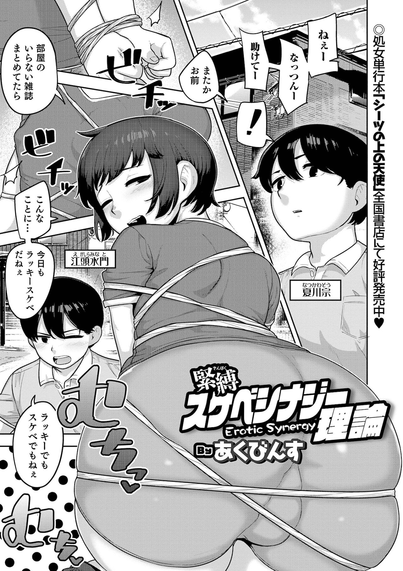 Otokonoko HEAVEN Vol. 59 - Page 9