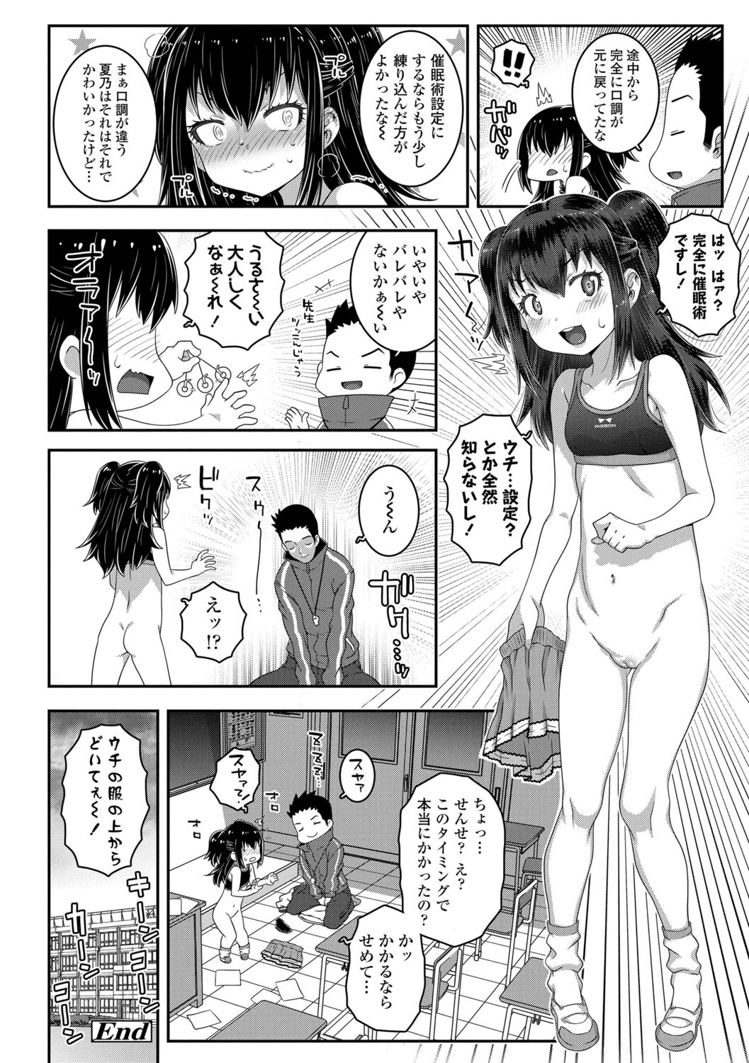 Wakarase Manman - Page 82