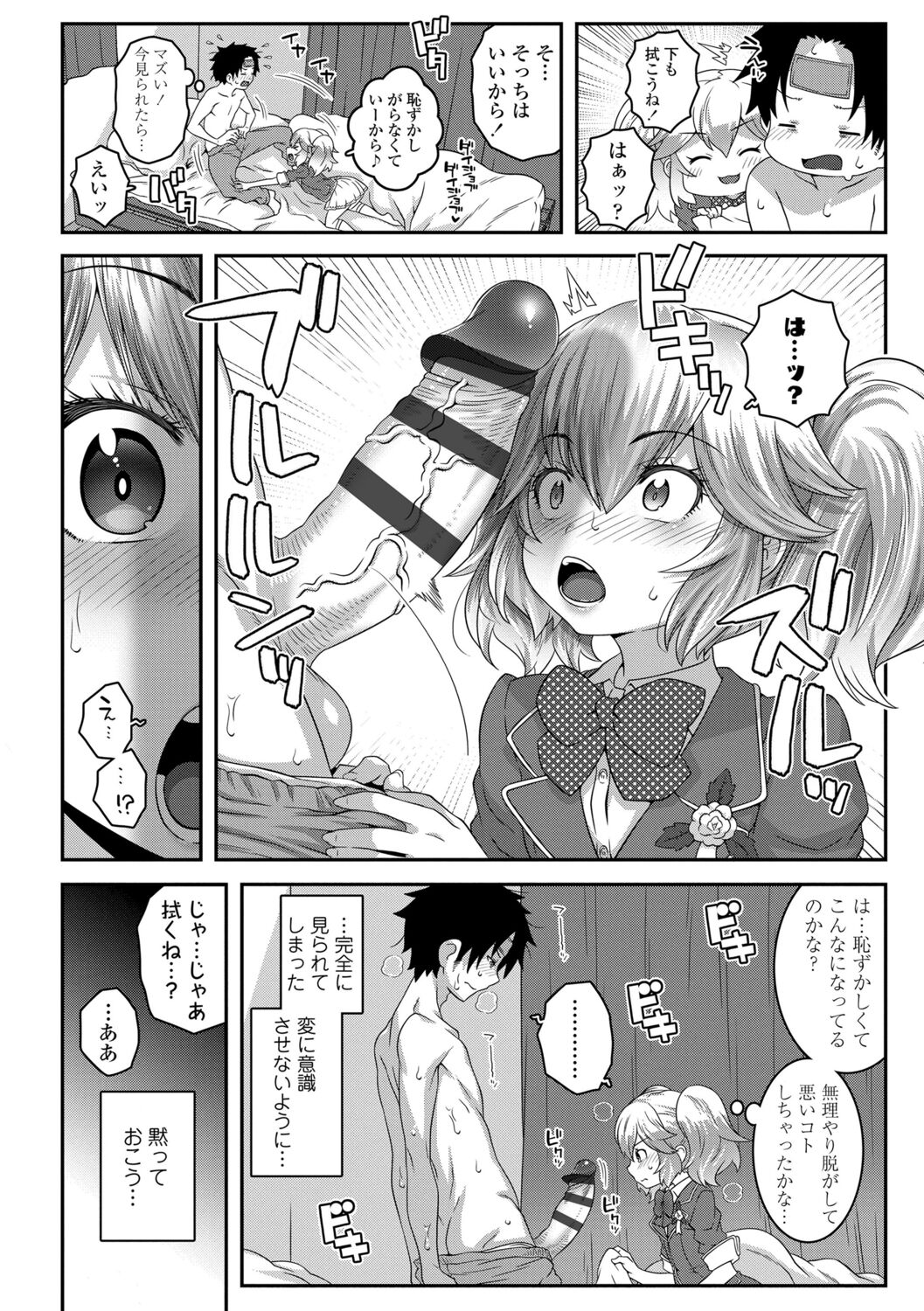 Wakarase Manman - Page 86