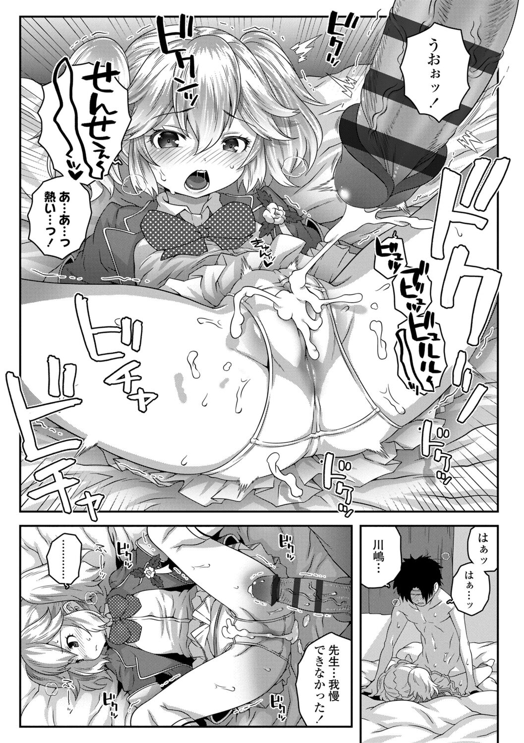 Wakarase Manman - Page 89