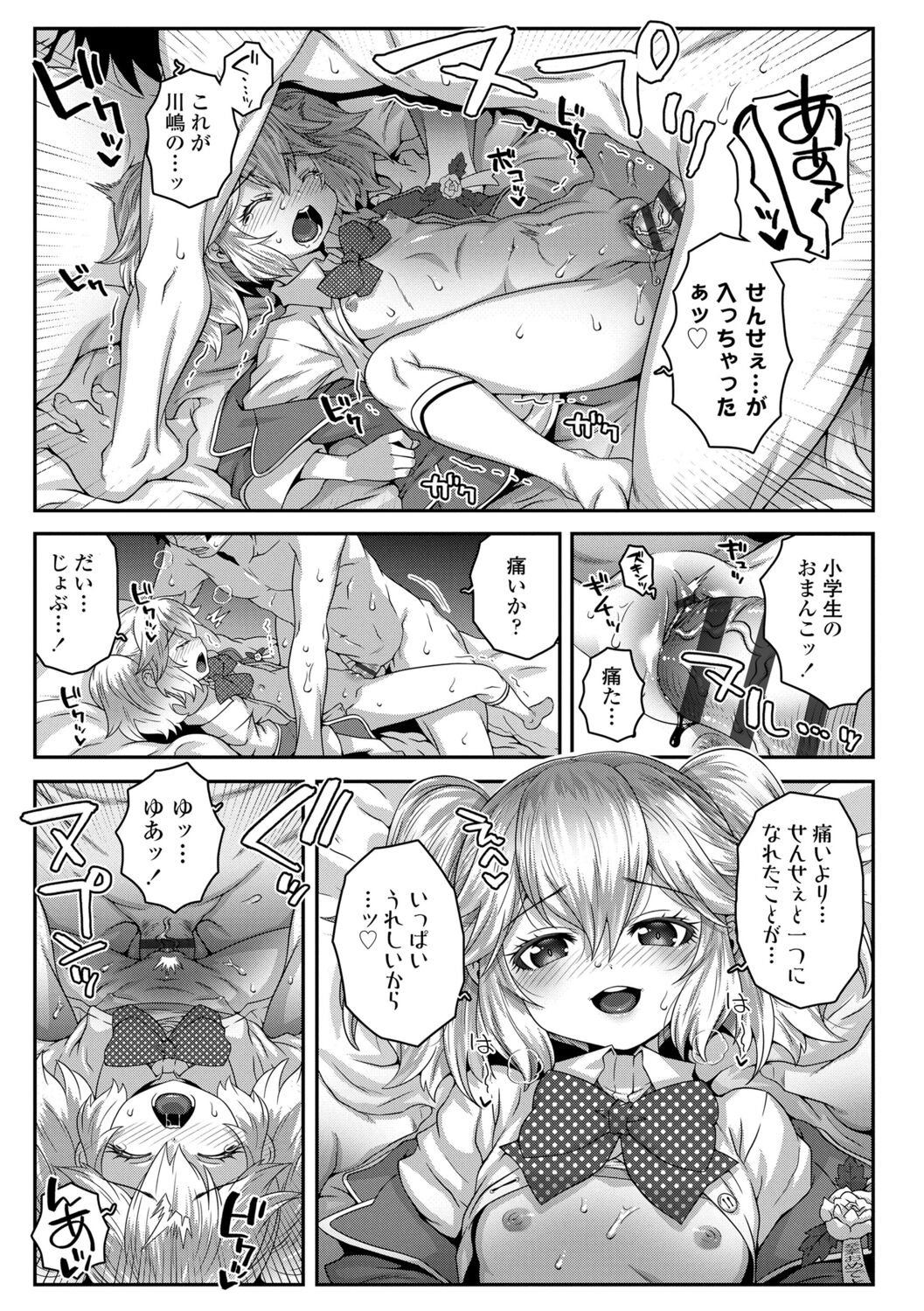 Wakarase Manman - Page 95
