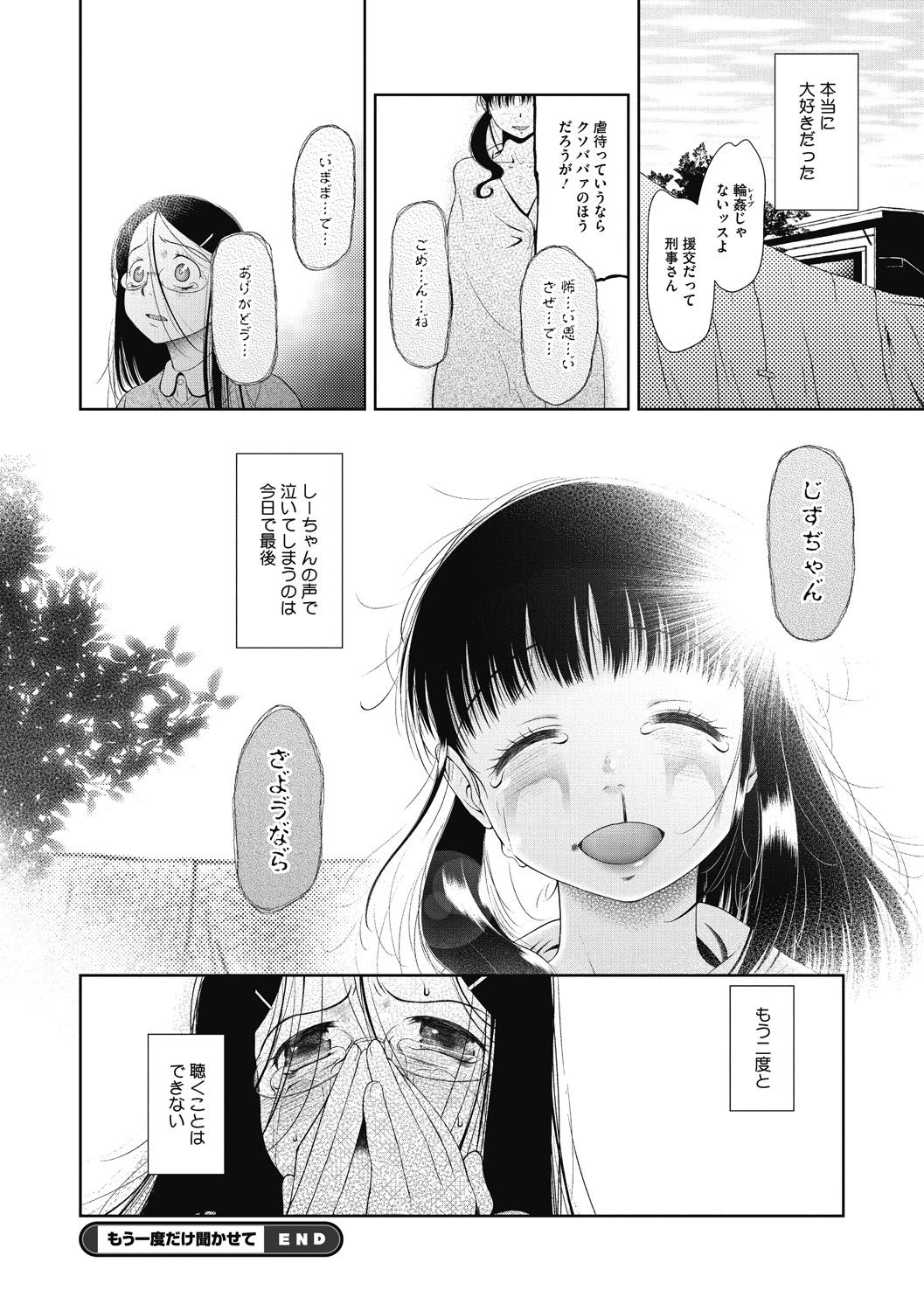 Tsukaisute Onnanoko - Page 102