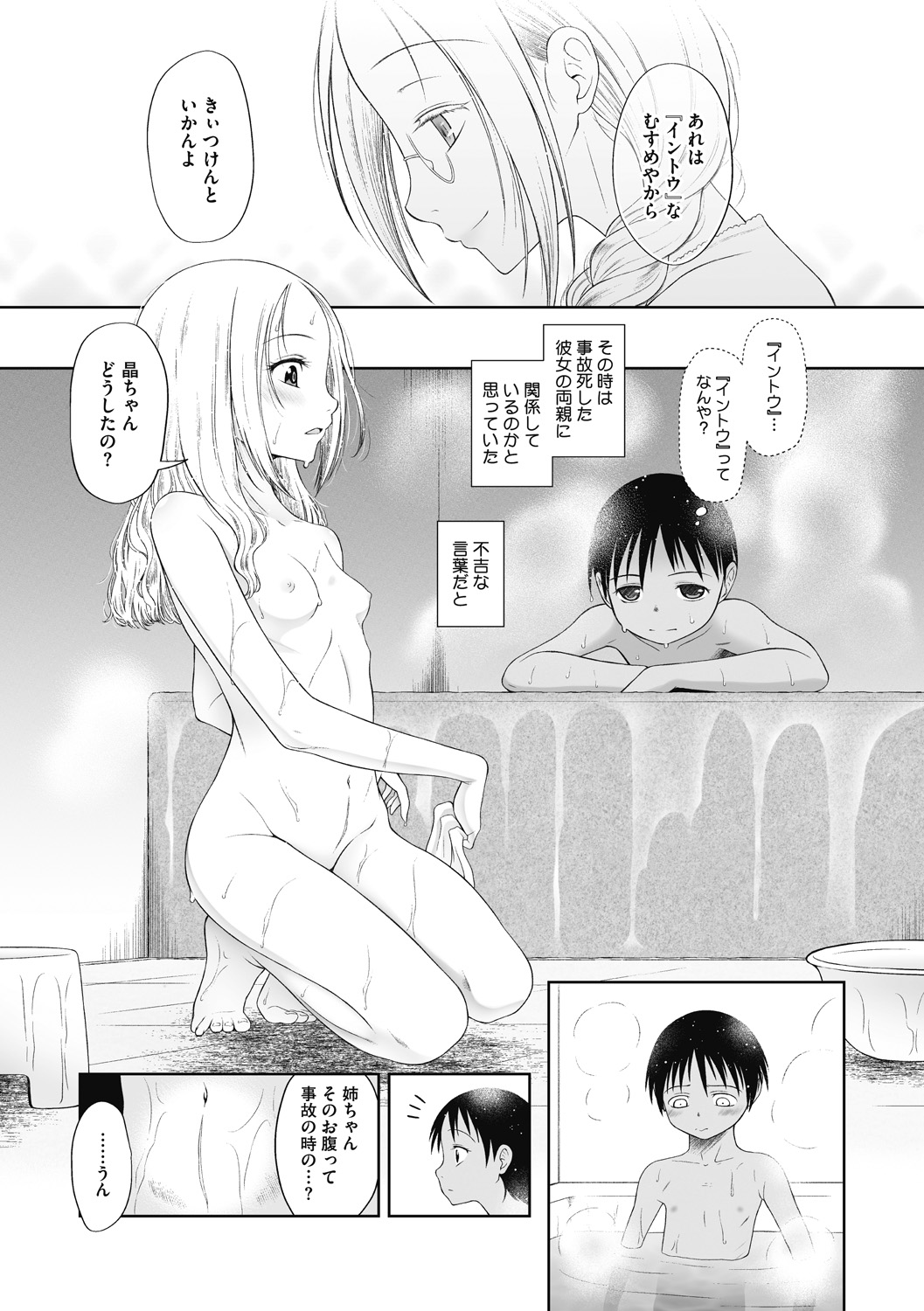 Tsukaisute Onnanoko - Page 25