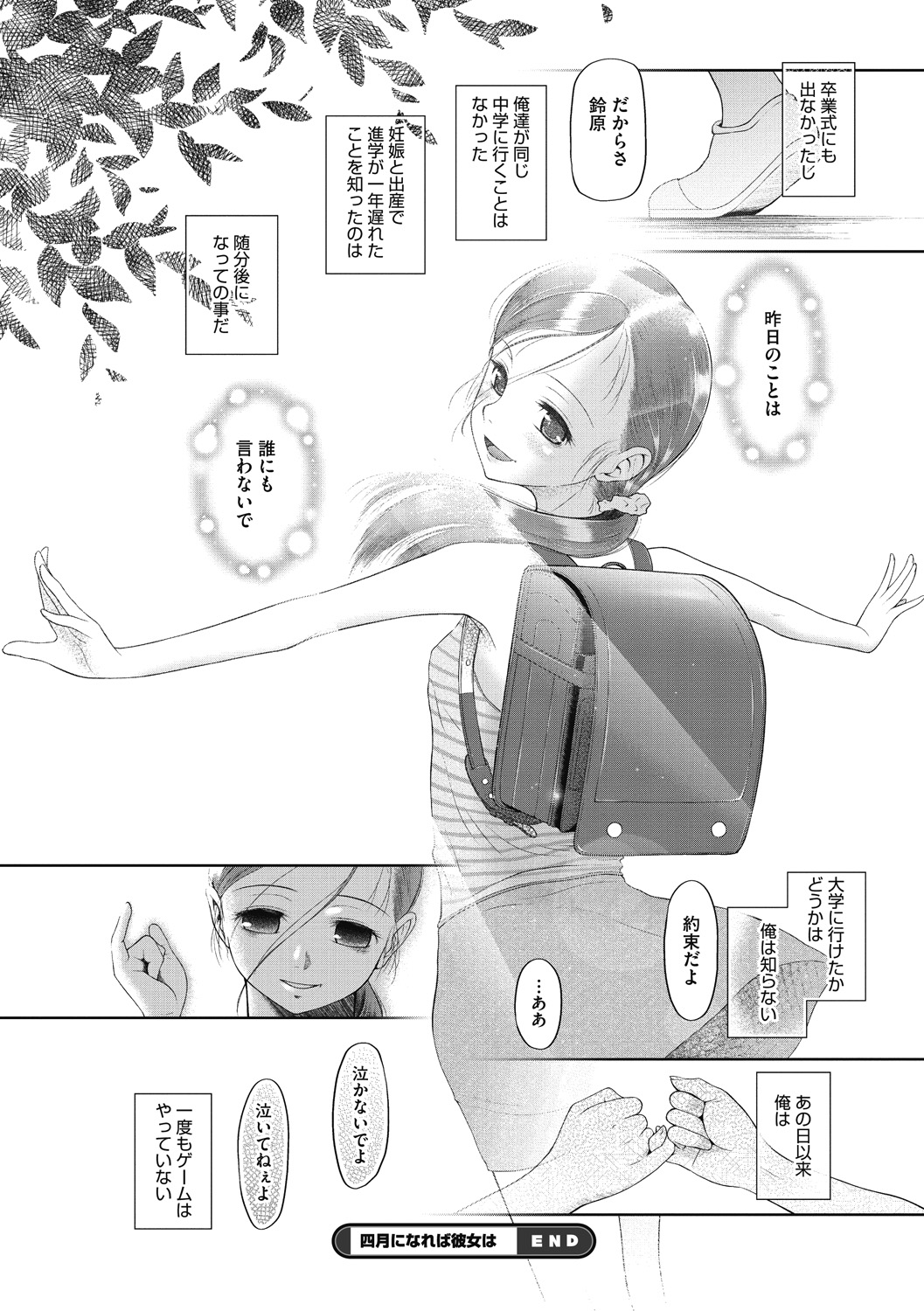 Tsukaisute Onnanoko - Page 82