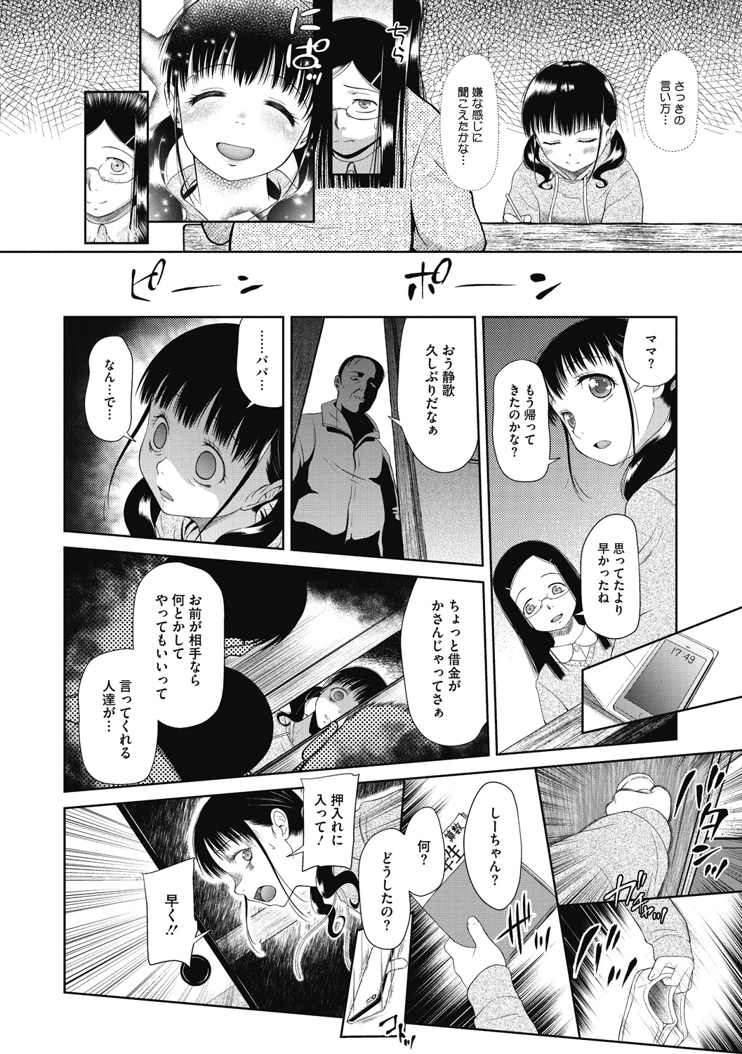 Tsukaisute Onnanoko - Page 88