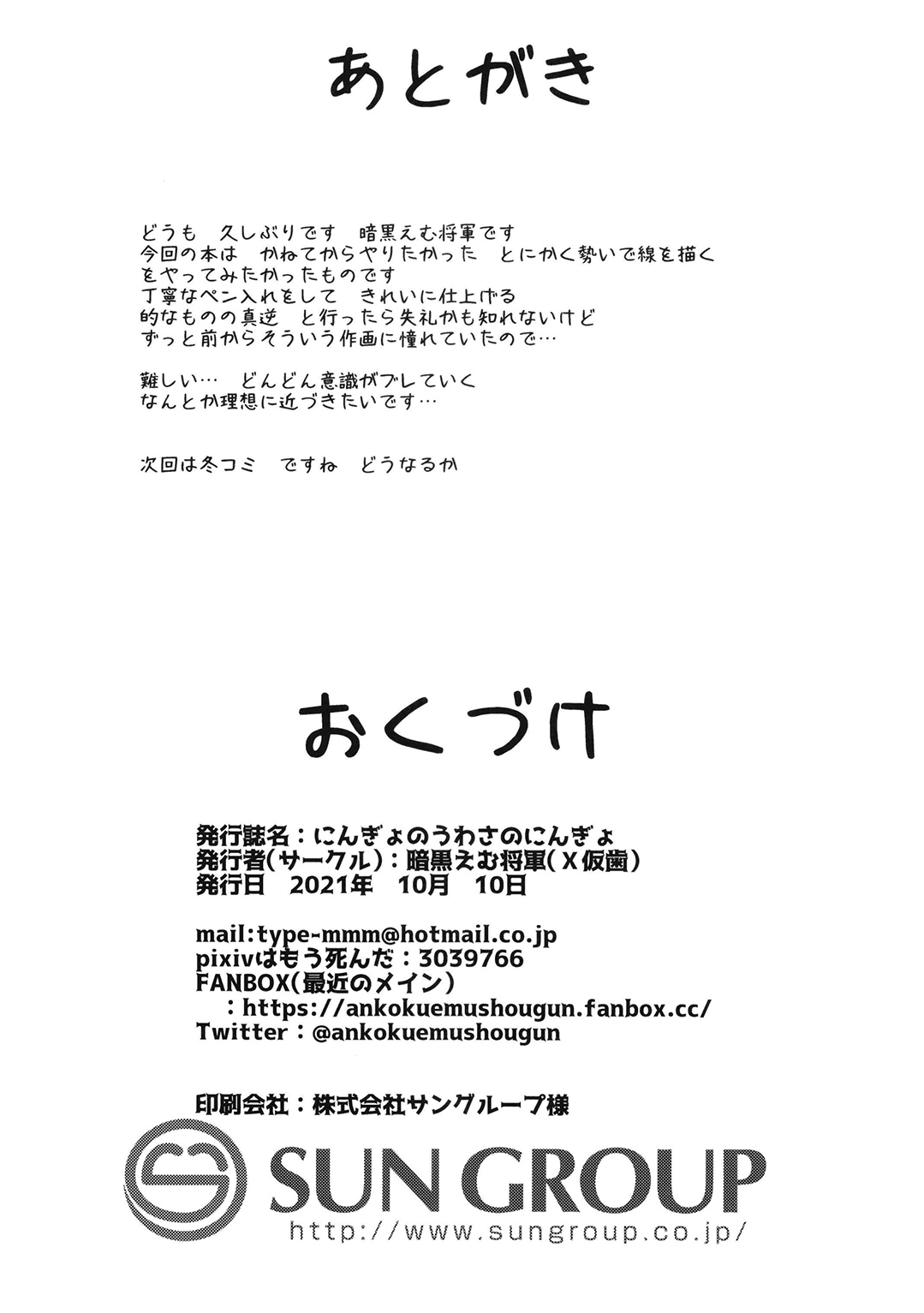 Ningyo no Uwasa no Ningyo - Page 22