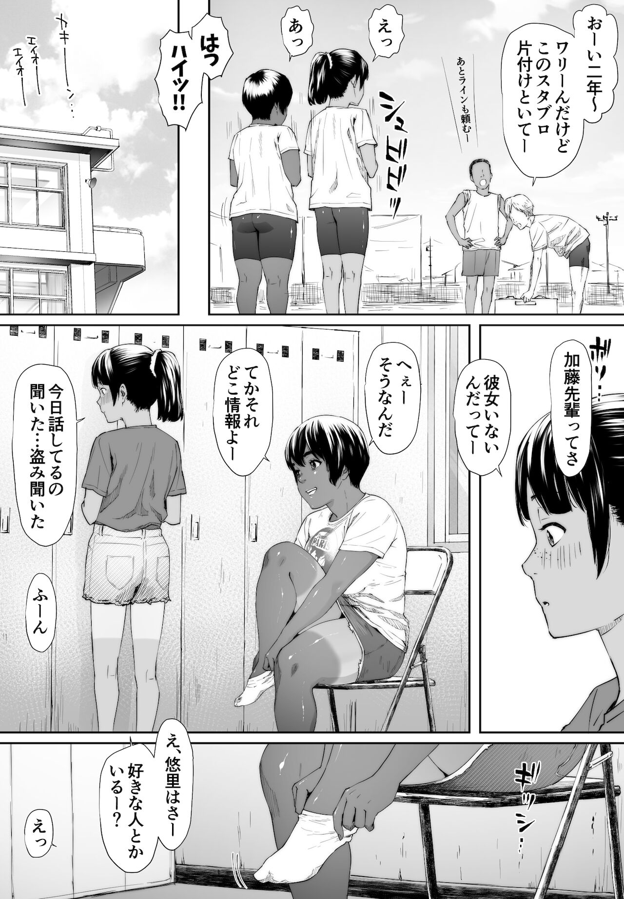 Rikujō-bu yuuri itan'noubugoe - Page 9