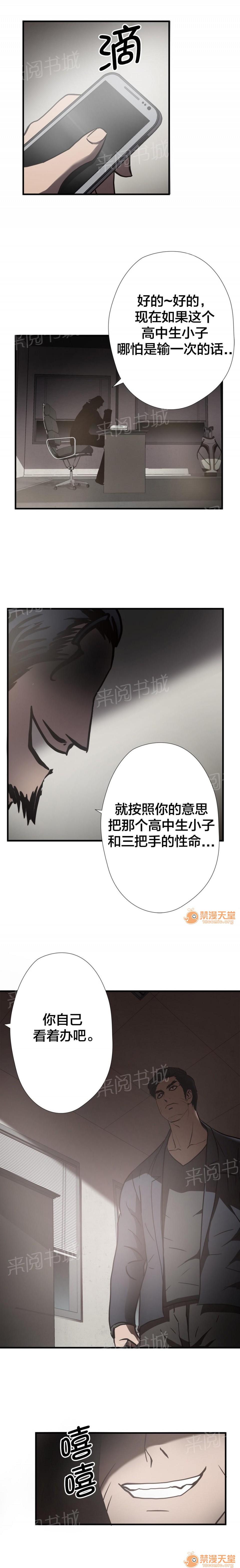 狂徒法則 1-69 - Page 85