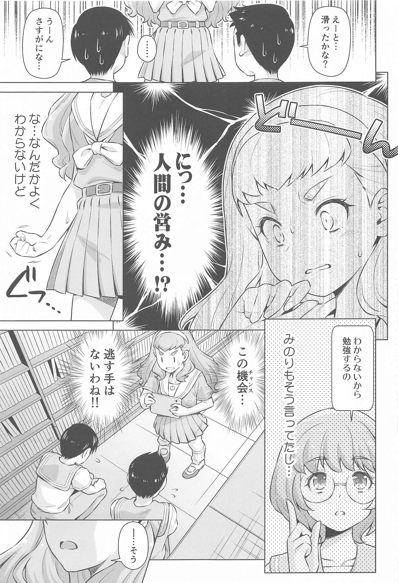 Ningen no Obenkyou - Page 10