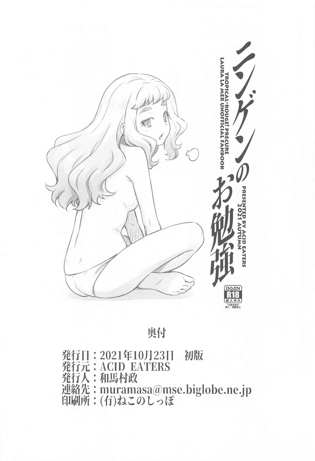 Ningen no Obenkyou - Page 33