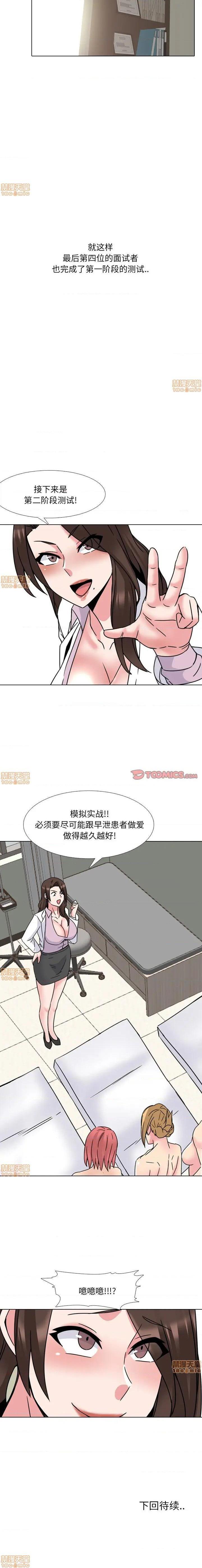 泌尿科俏護士 1-51 - Page 105