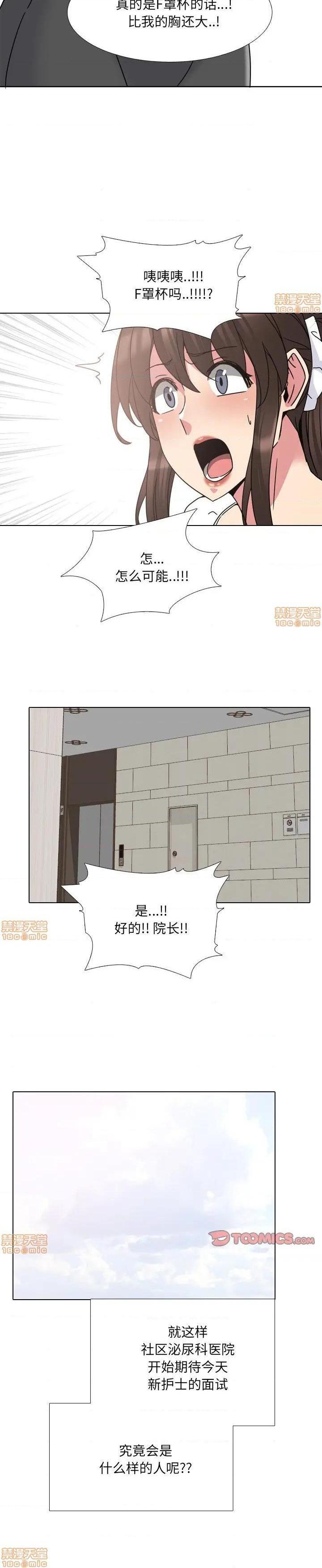 泌尿科俏護士 1-51 - Page 85