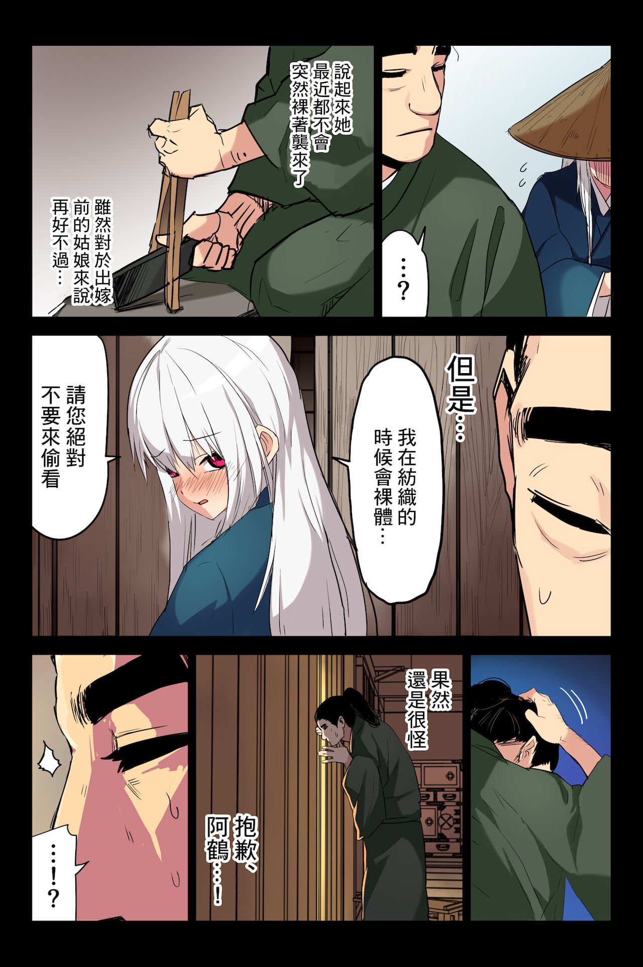 ヤンデレ痴女な鶴の恩返し ～与吉様、後生ですから恩返しさせてくださいませっ～ - Page 14