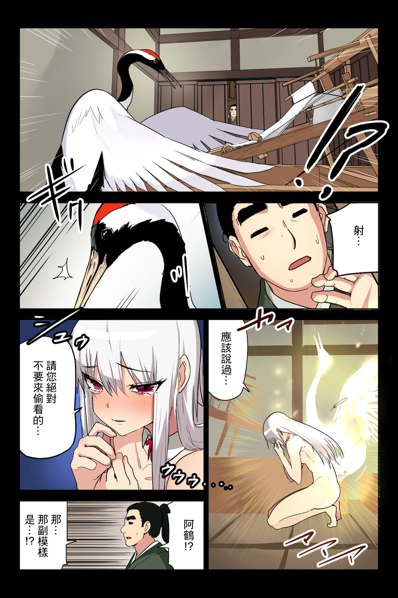 ヤンデレ痴女な鶴の恩返し ～与吉様、後生ですから恩返しさせてくださいませっ～ - Page 15