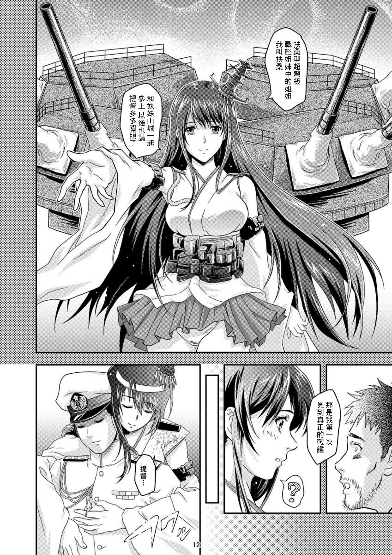 Touhou no Enbi - Page 9