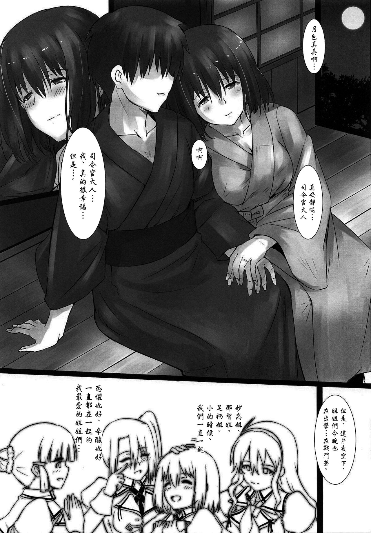 Haguro Ai no Shinkon Taieki? - Page 24