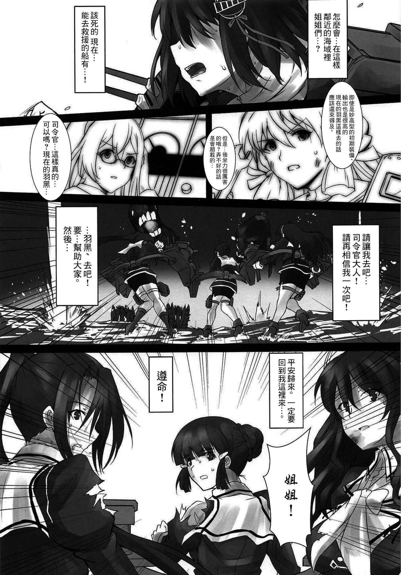 Haguro Ai no Shinkon Taieki? - Page 26