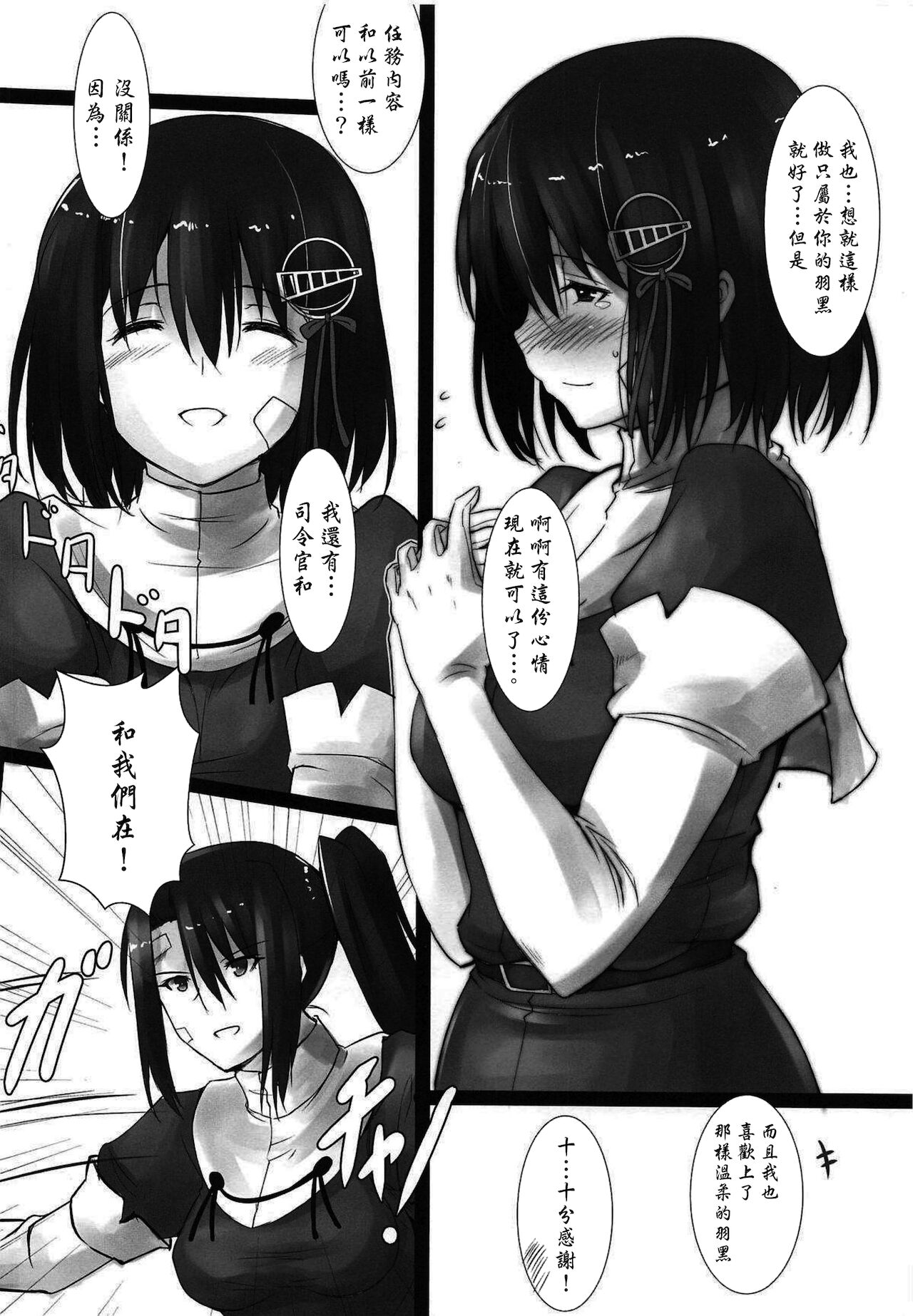 Haguro Ai no Shinkon Taieki? - Page 29