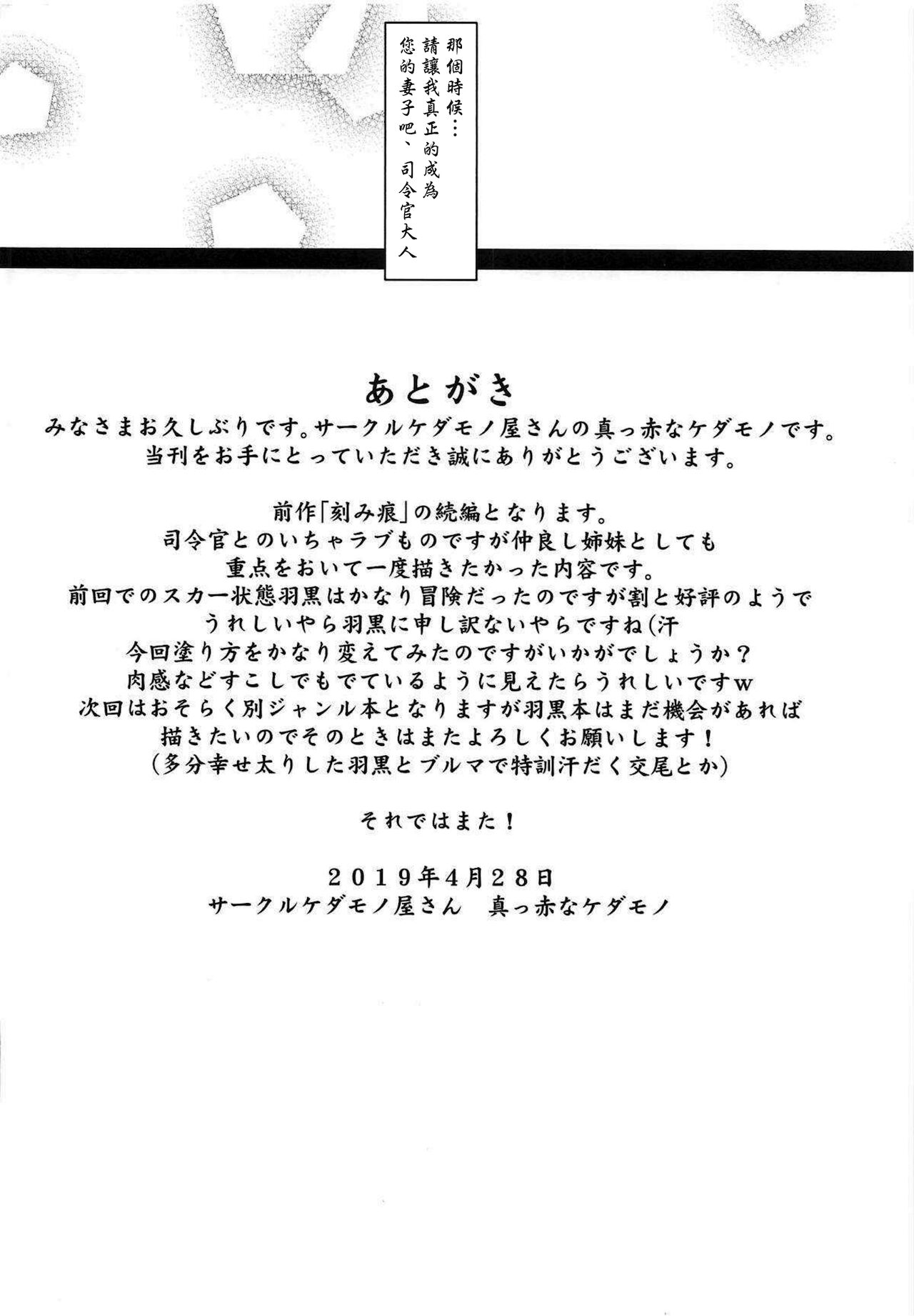 Haguro Ai no Shinkon Taieki? - Page 31
