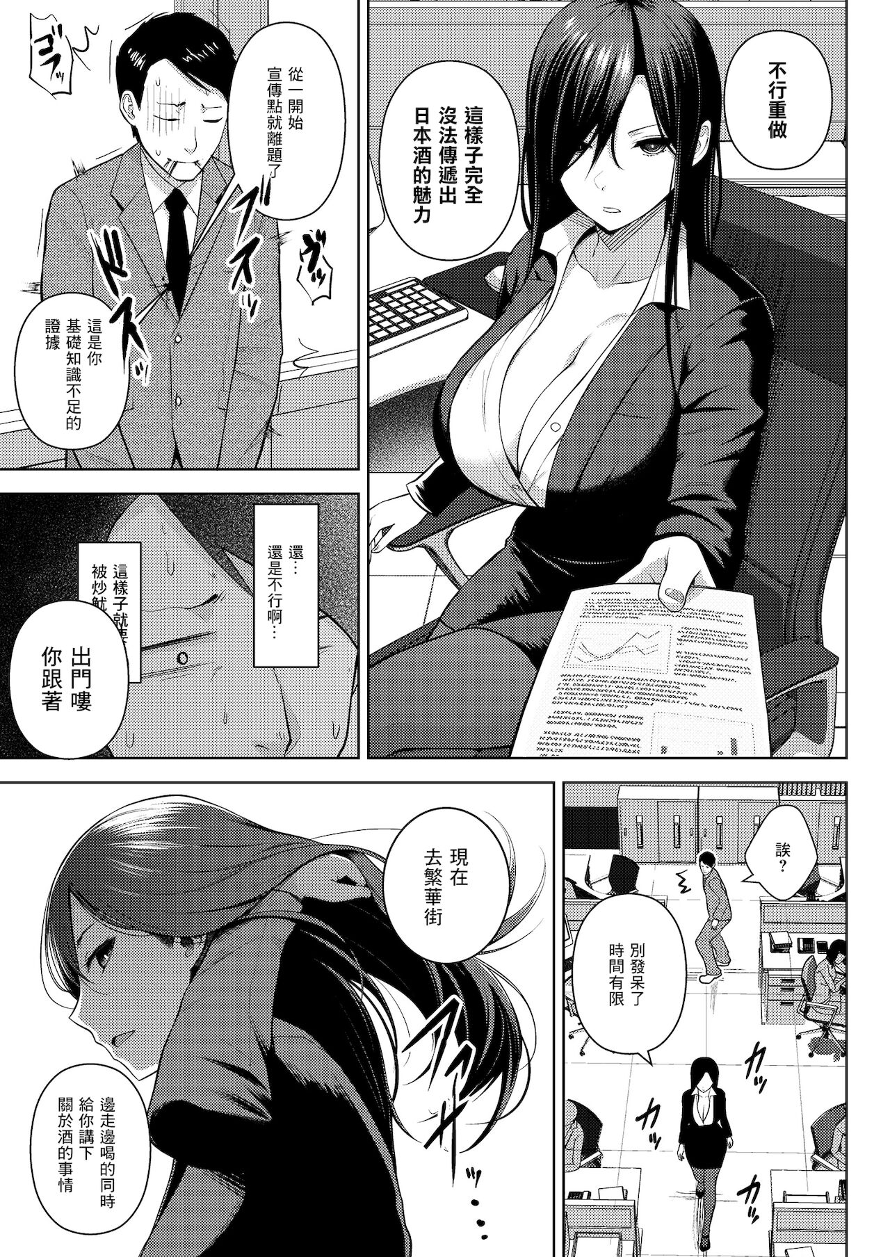 Sake to Namida to Otoko to Onna - Page 37