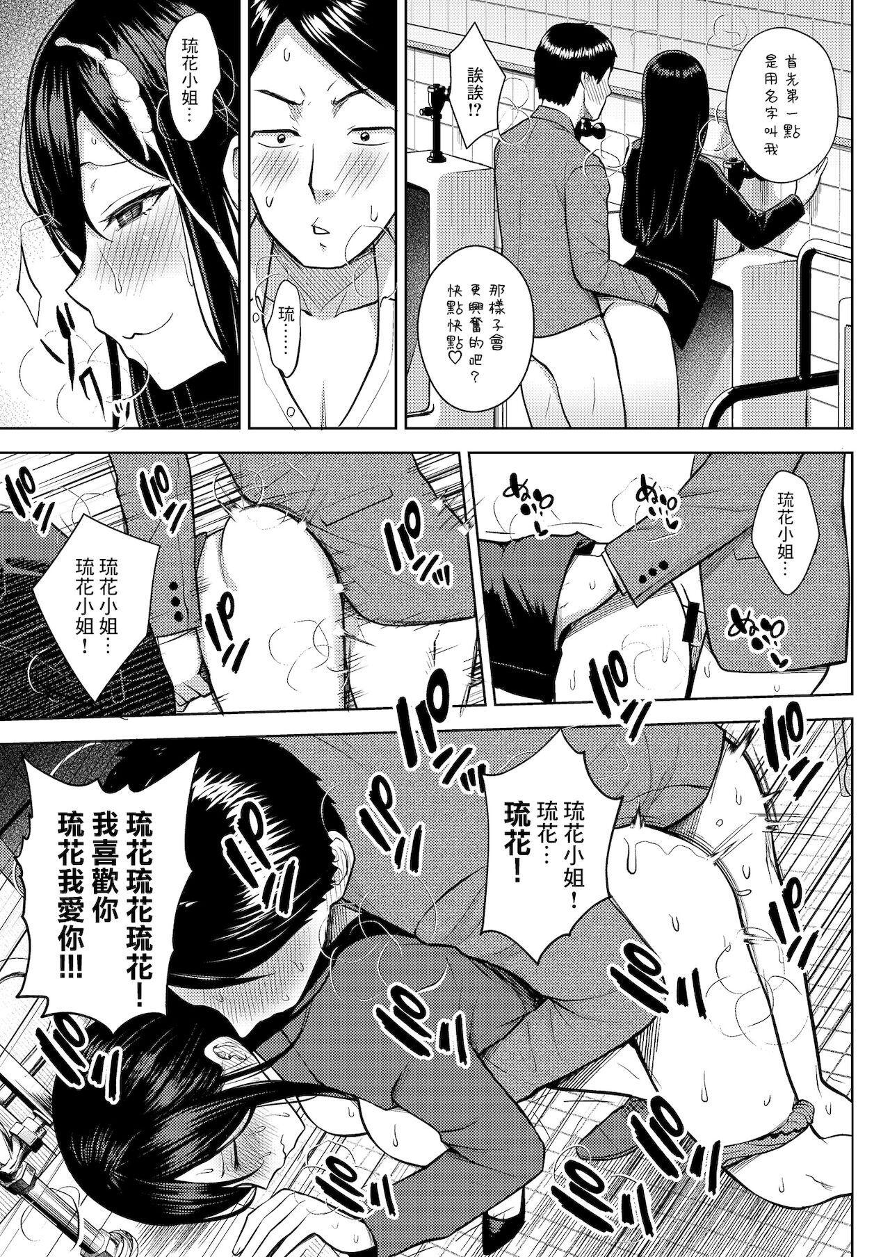 Sake to Namida to Otoko to Onna - Page 49