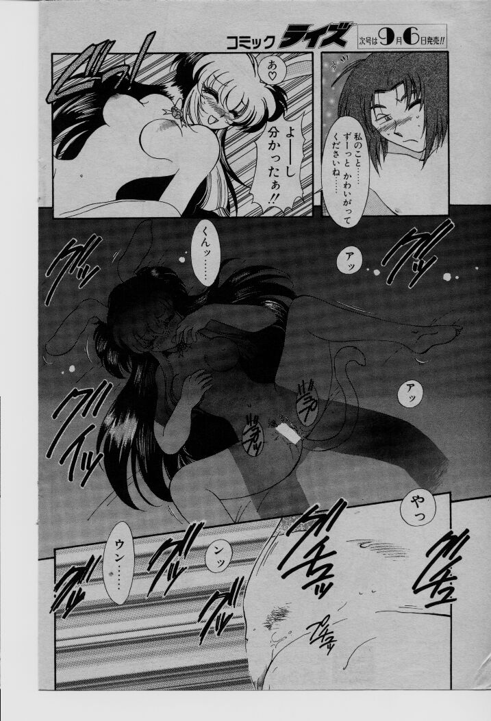 COMIC Rise 1996-09 - Page 105