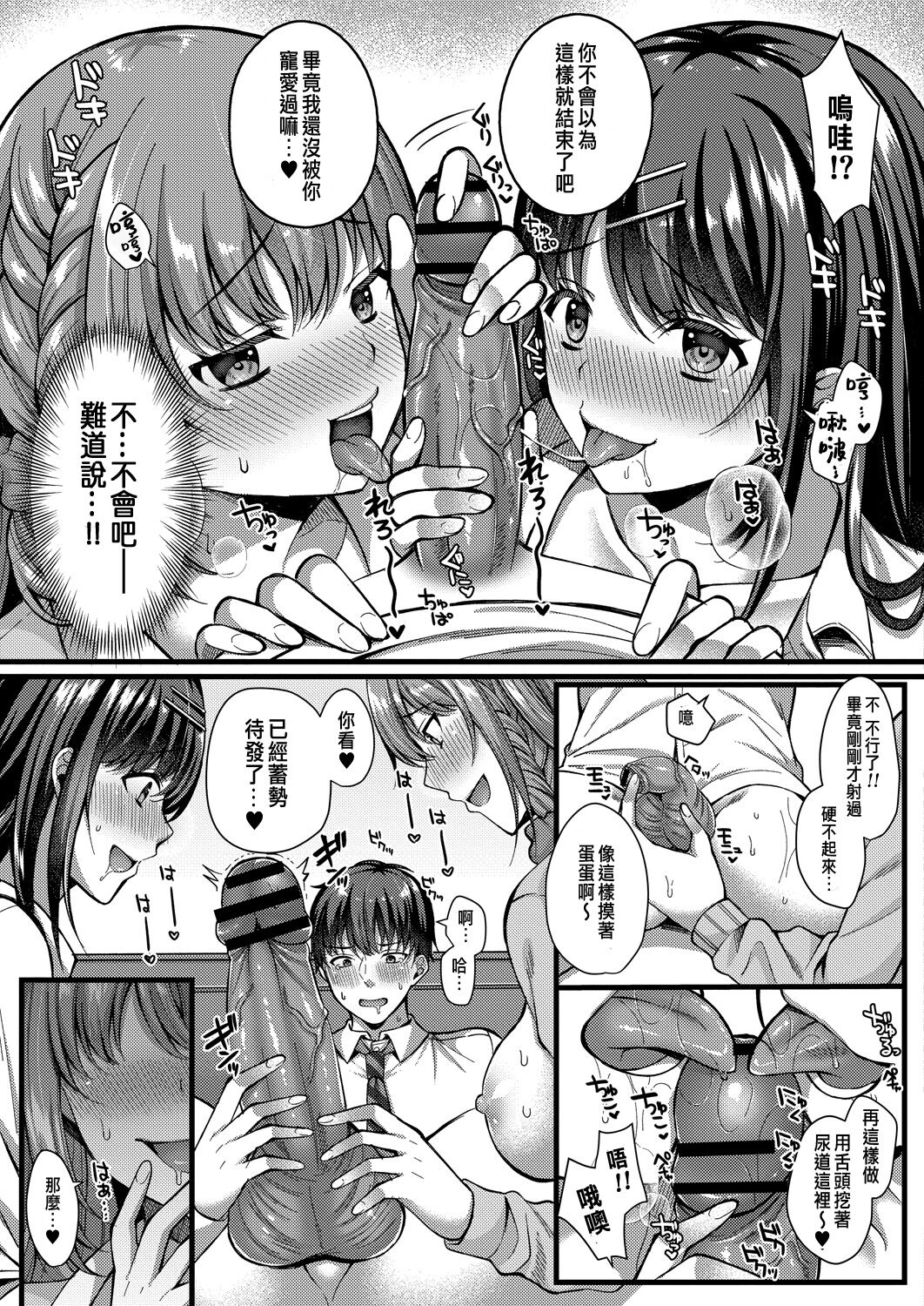 Suki no Katachi wa Sorezore Ch. 2 - Page 23