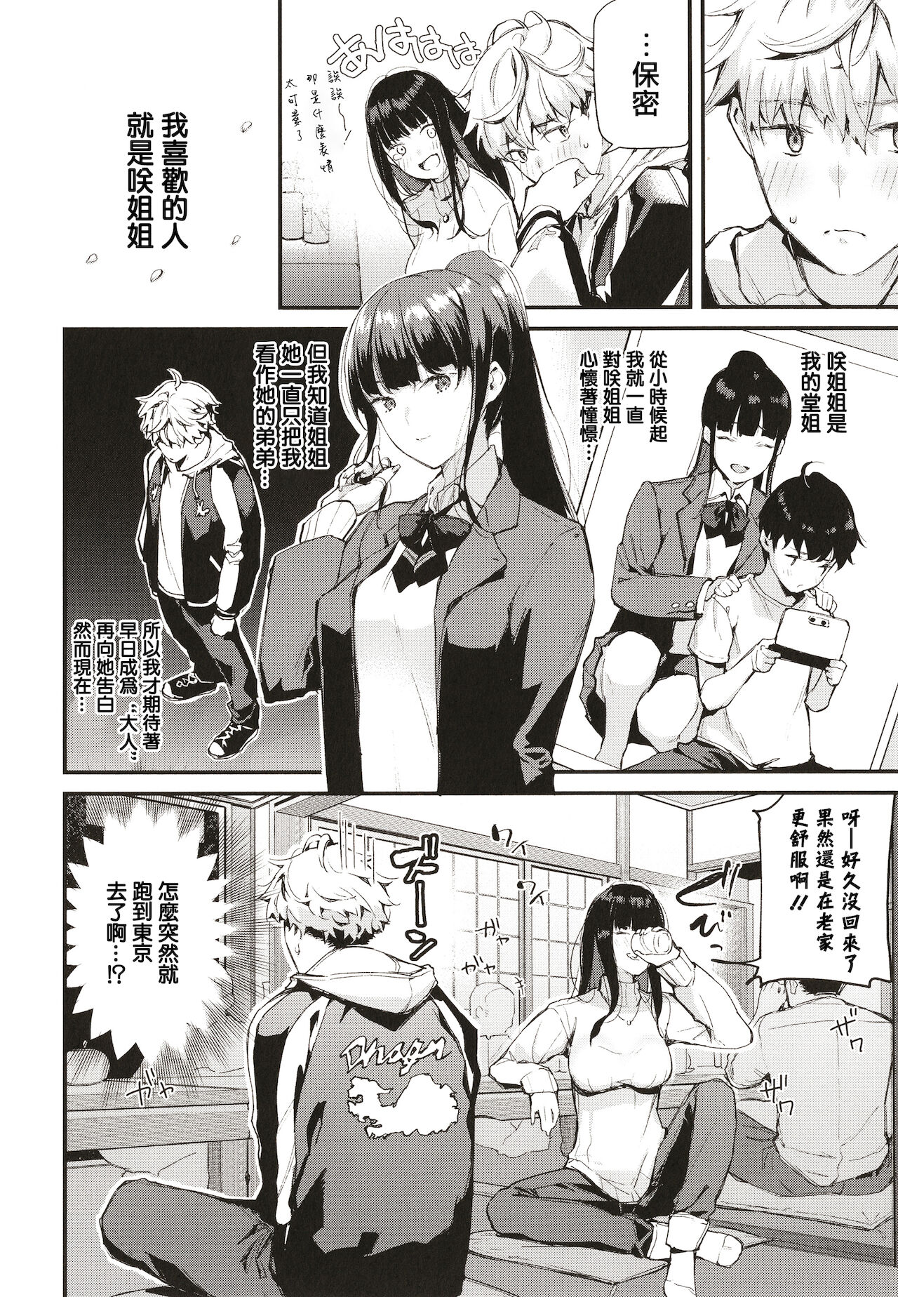 Body Touch - Page 14