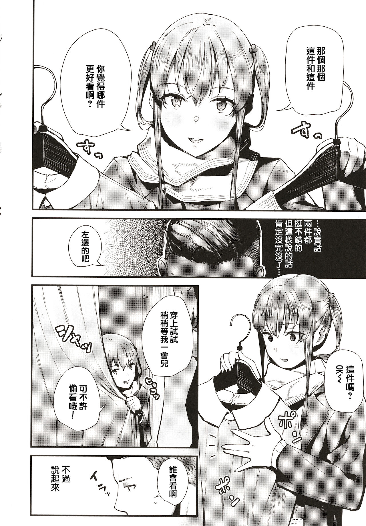 Body Touch - Page 150