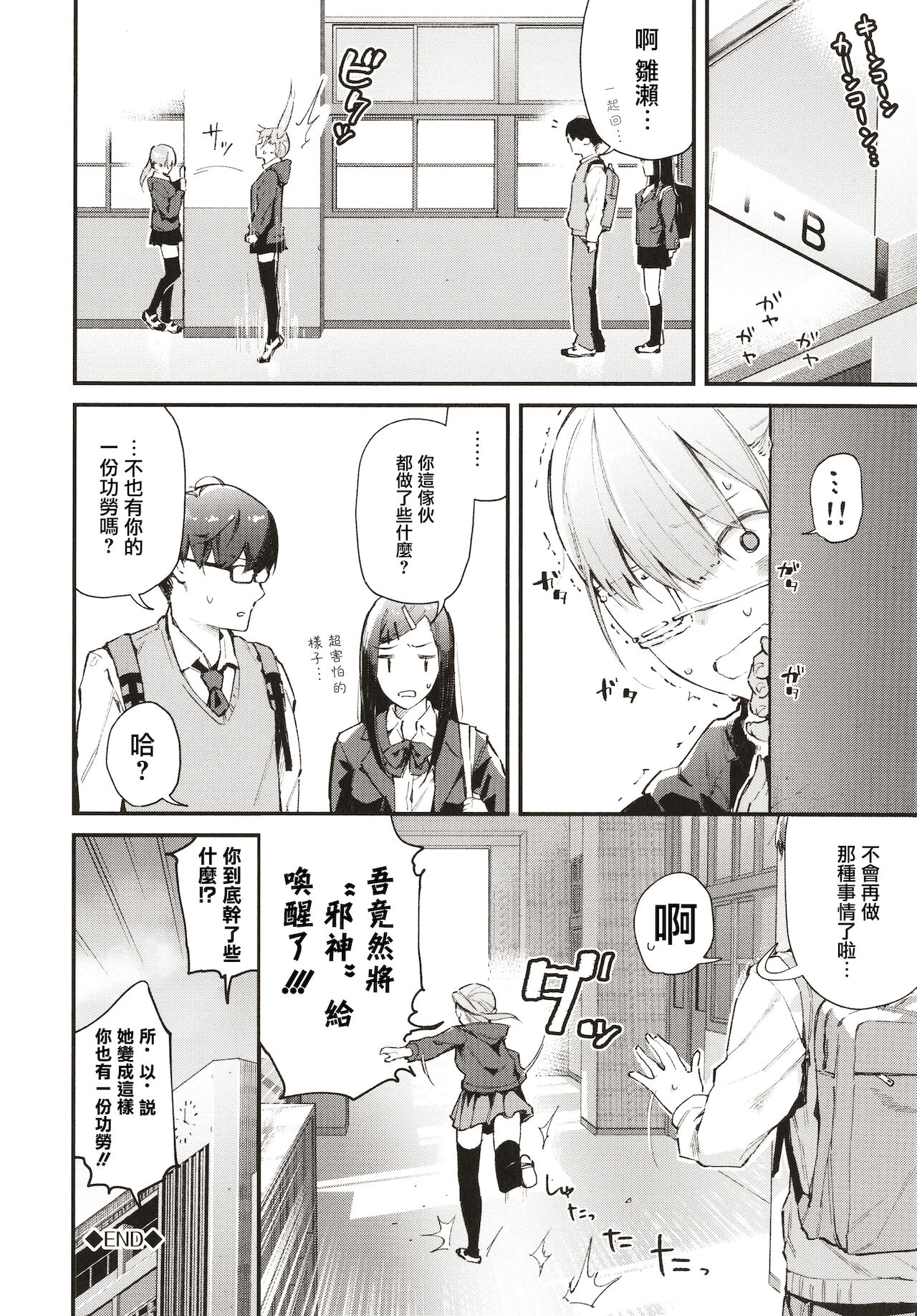 Body Touch - Page 90