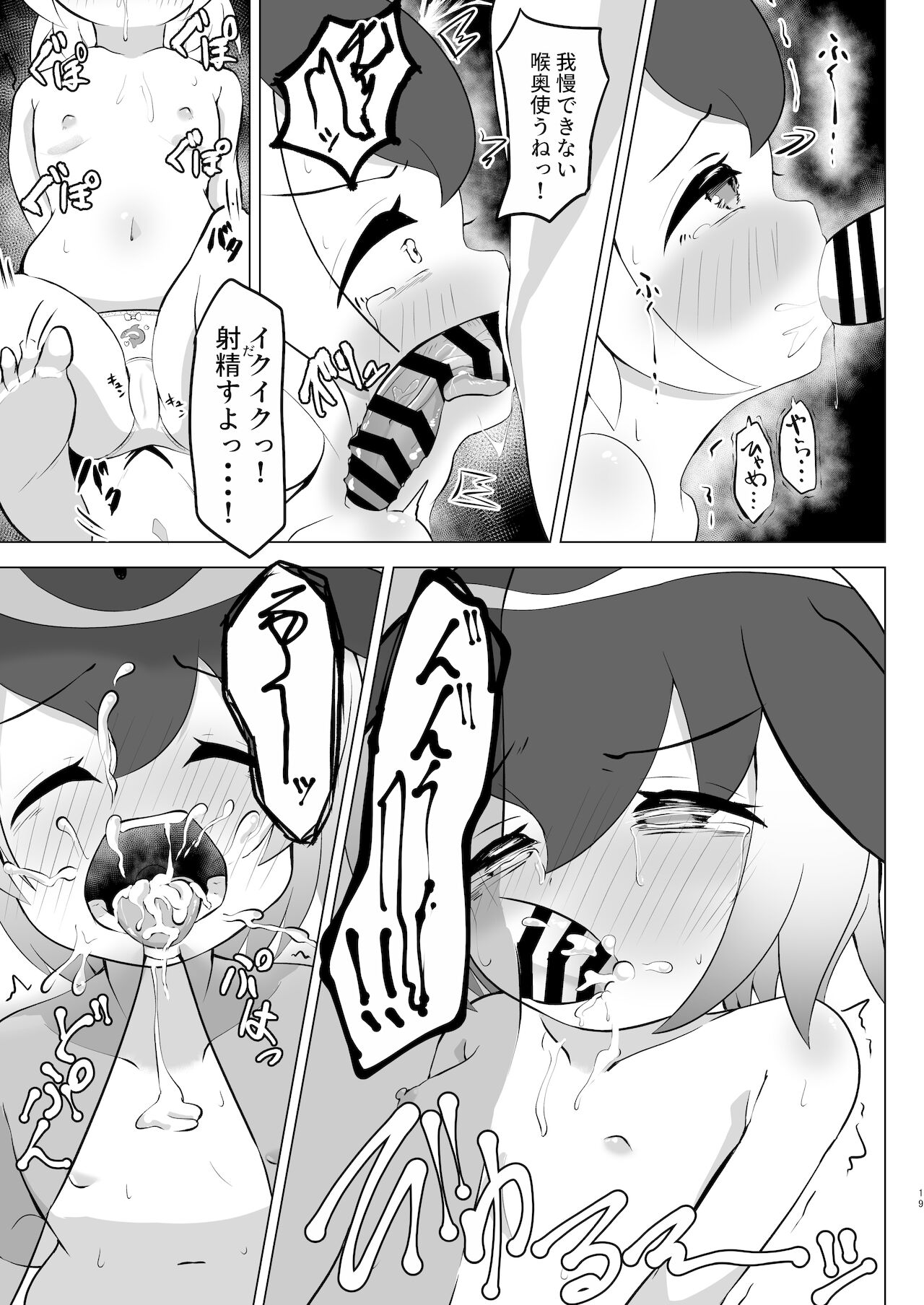 Mairuka to Asobo hardcore - Page 19