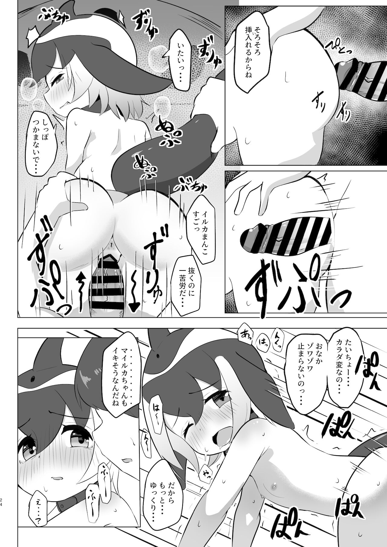 Mairuka to Asobo hardcore - Page 24
