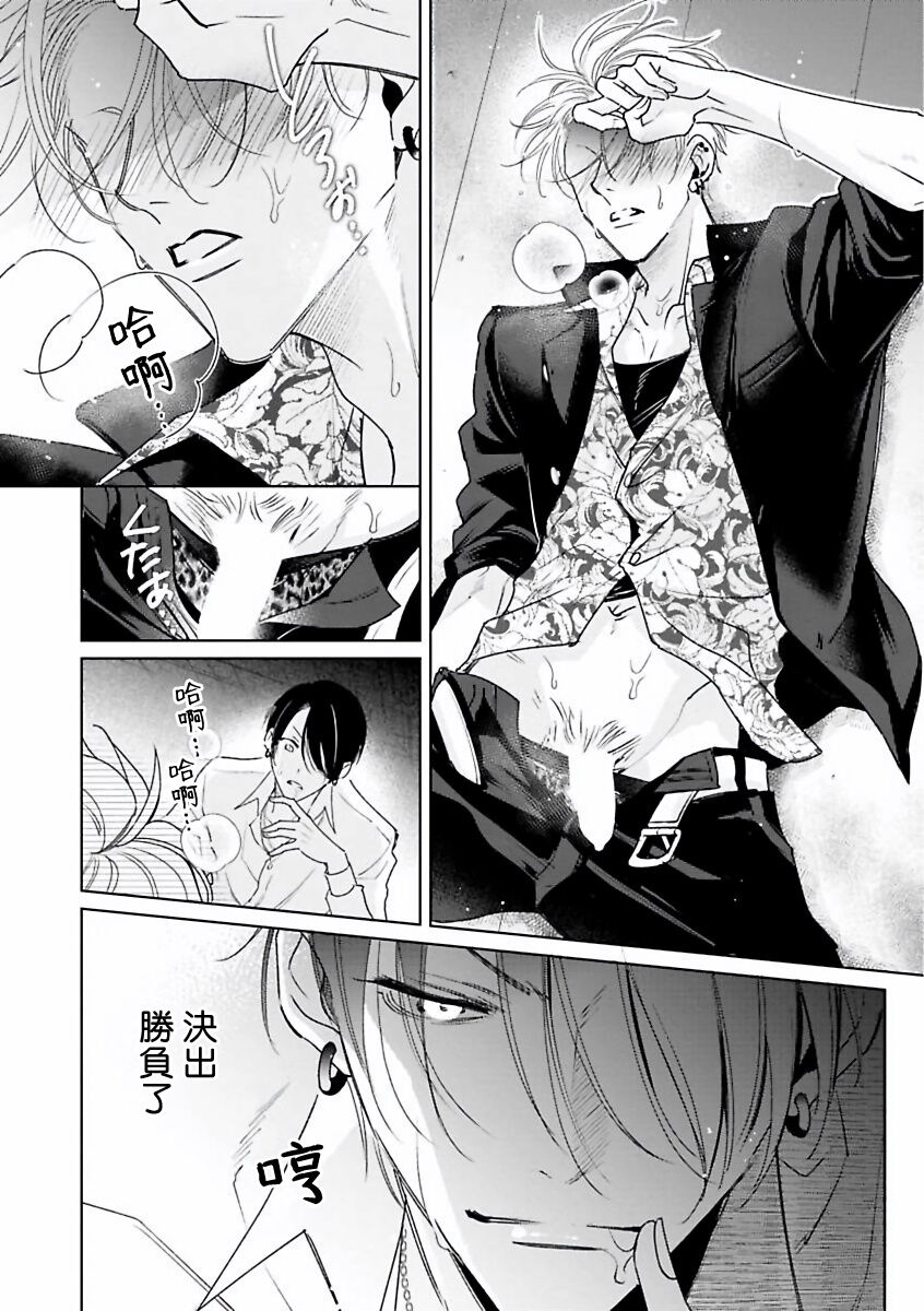 Densetsu no Yarichin VS Teppeki no Shiriana | 传说级炮王vs铁壁屁眼 - Page 23
