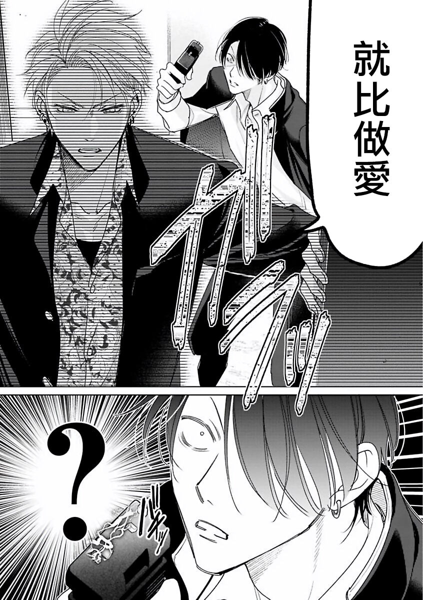Densetsu no Yarichin VS Teppeki no Shiriana | 传说级炮王vs铁壁屁眼 - Page 9