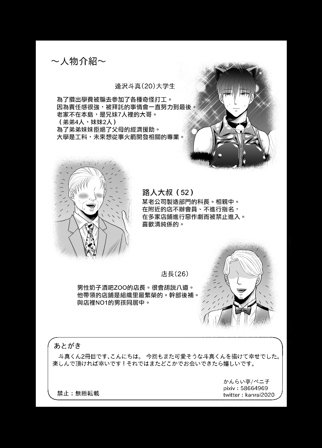 Kugakusei Touma-kun no Grey na Beit | 穷苦学生斗真的灰色打工 2+2.5 - Page 26