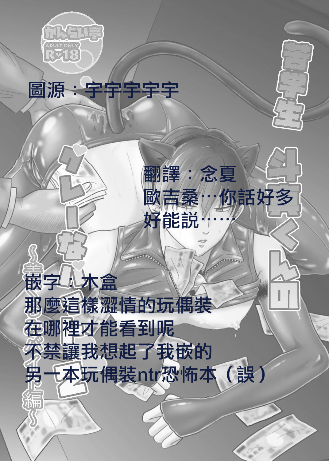 Kugakusei Touma-kun no Grey na Beit | 穷苦学生斗真的灰色打工 2+2.5 - Page 27