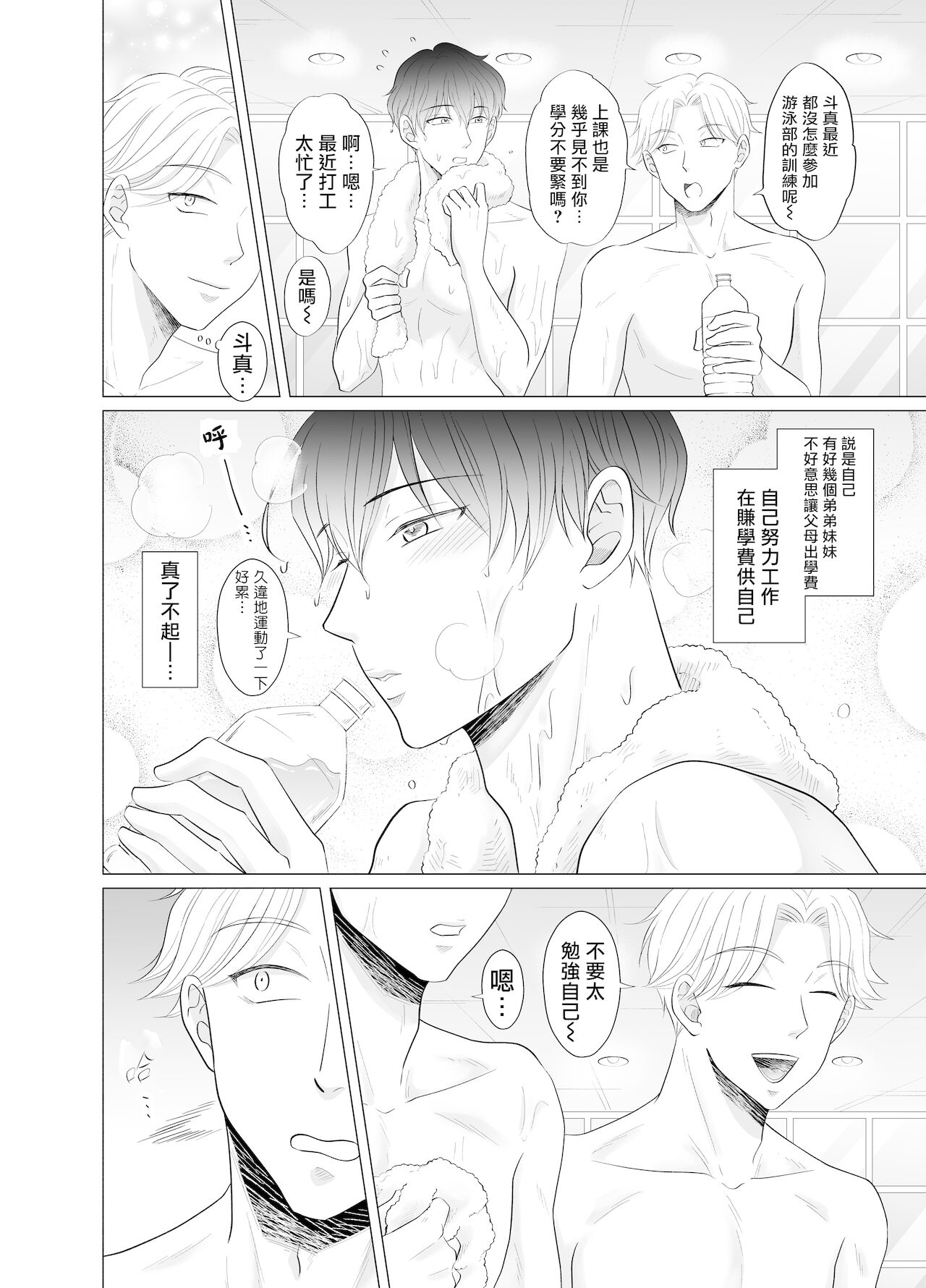 Kugakusei Touma-kun no Grey na Beit | 穷苦学生斗真的灰色打工 2+2.5 - Page 32