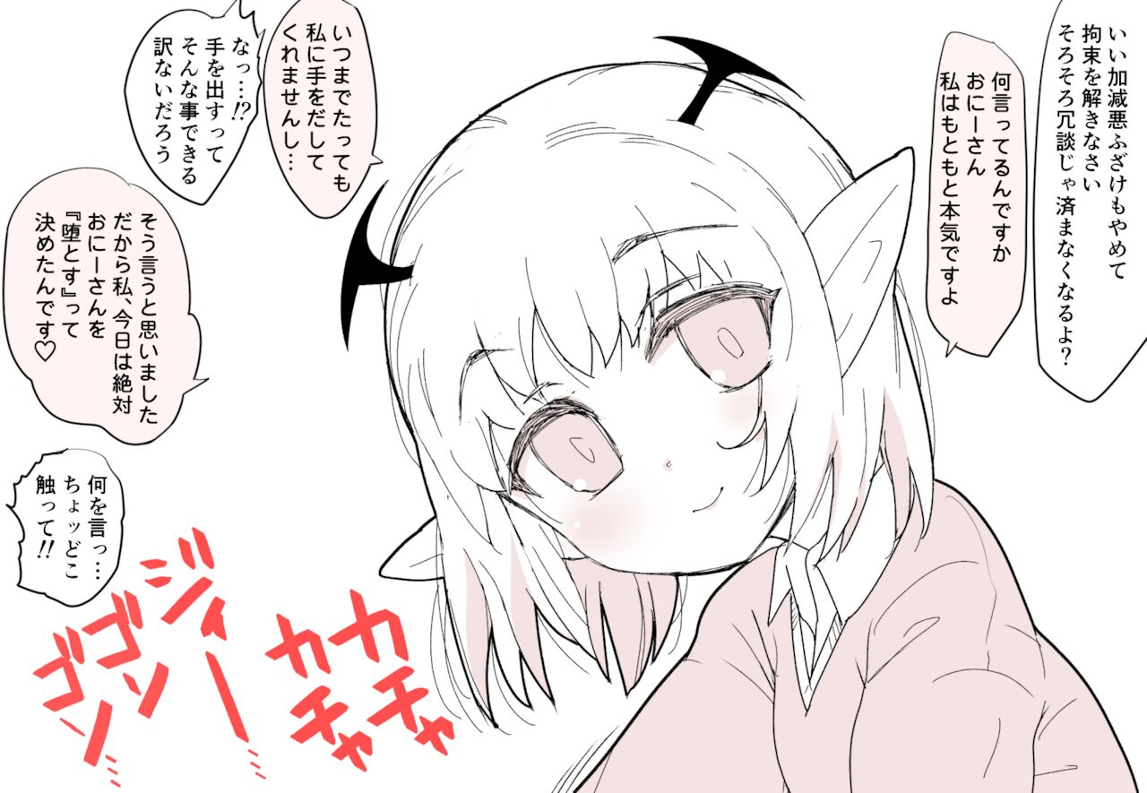もっとこあくまえっち - Page 1