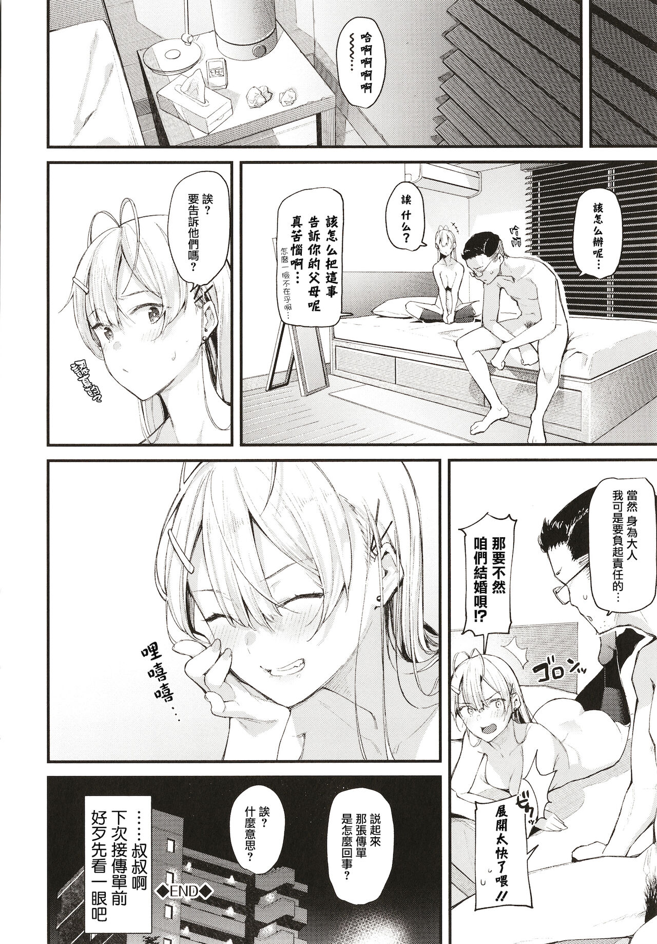 Body Touch - Page 110
