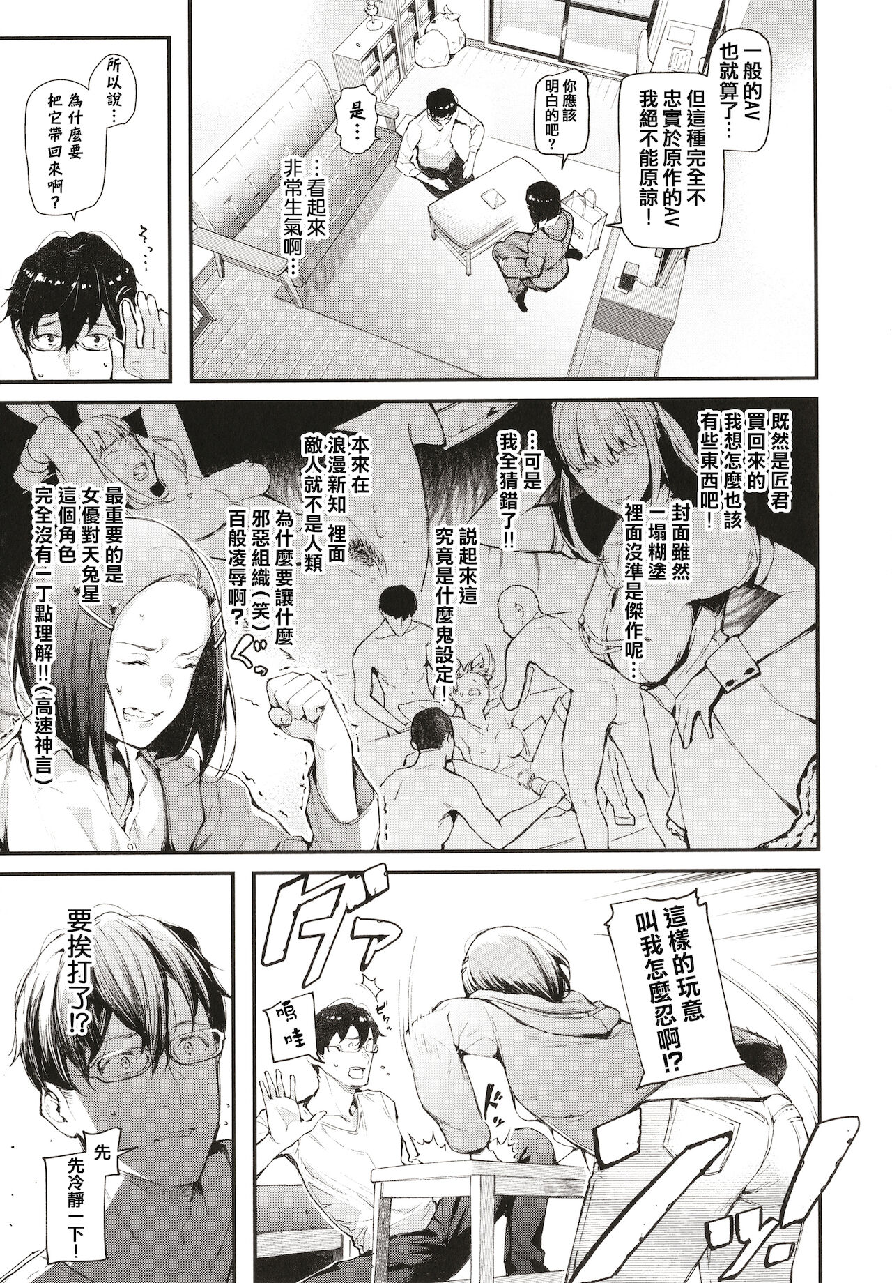 Body Touch - Page 131